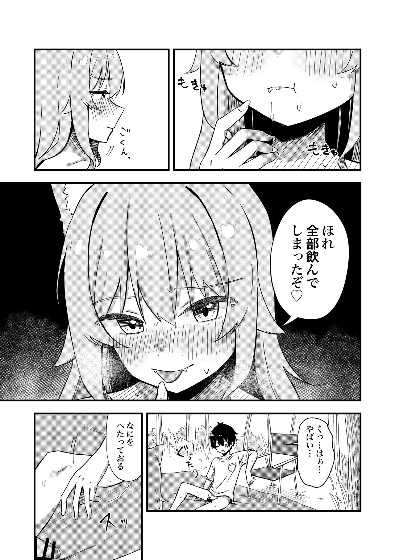 消えかけのちっぱい猫神さま ～最後はたっぷり楽しませてもらうからの～ - page24