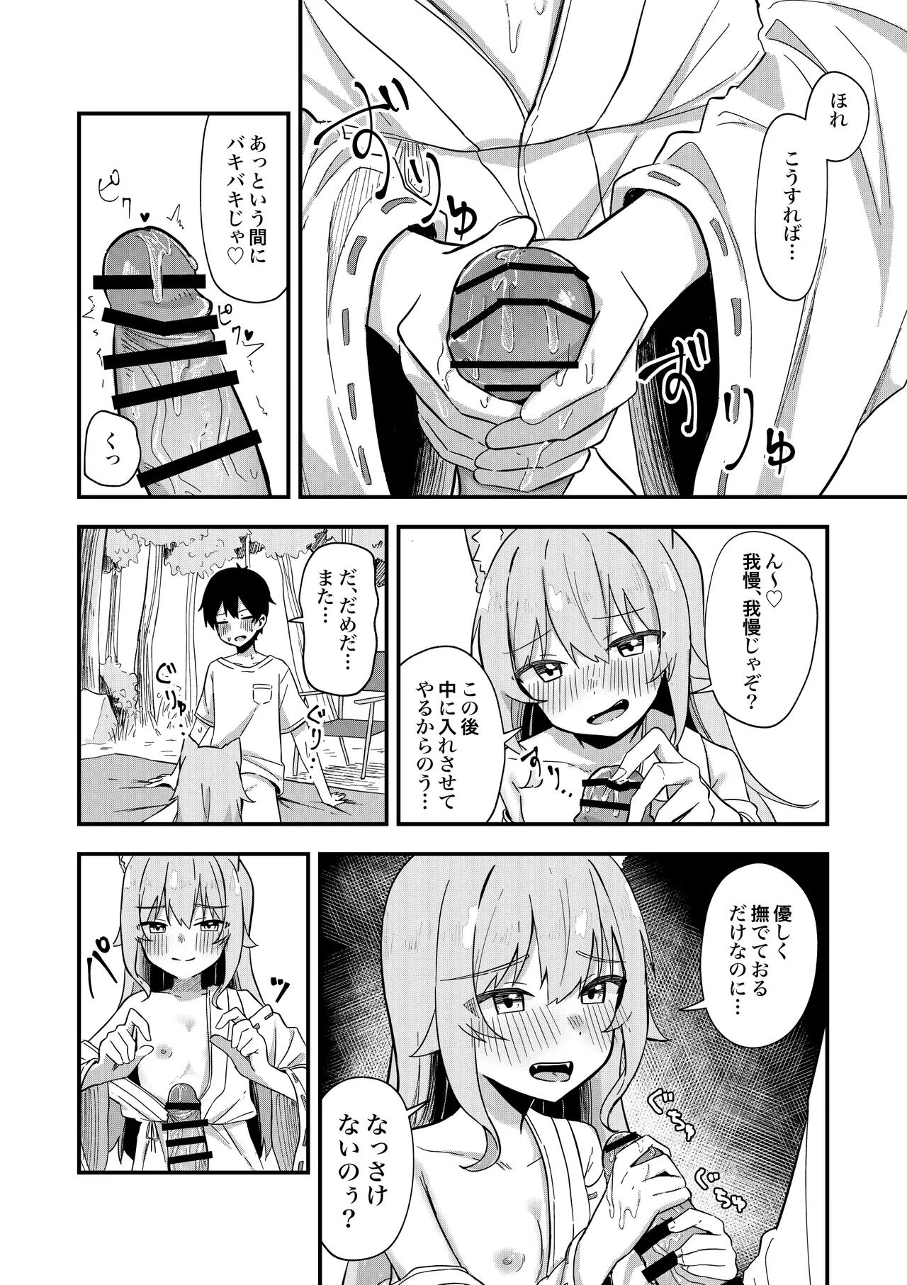 消えかけのちっぱい猫神さま ～最後はたっぷり楽しませてもらうからの～ - page25