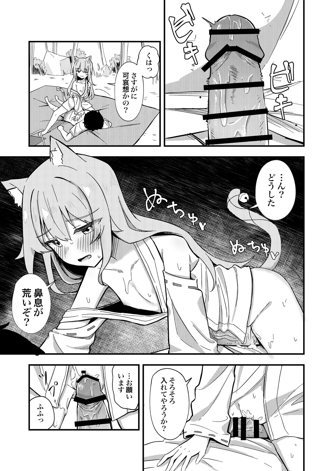 消えかけのちっぱい猫神さま ～最後はたっぷり楽しませてもらうからの～ - page26