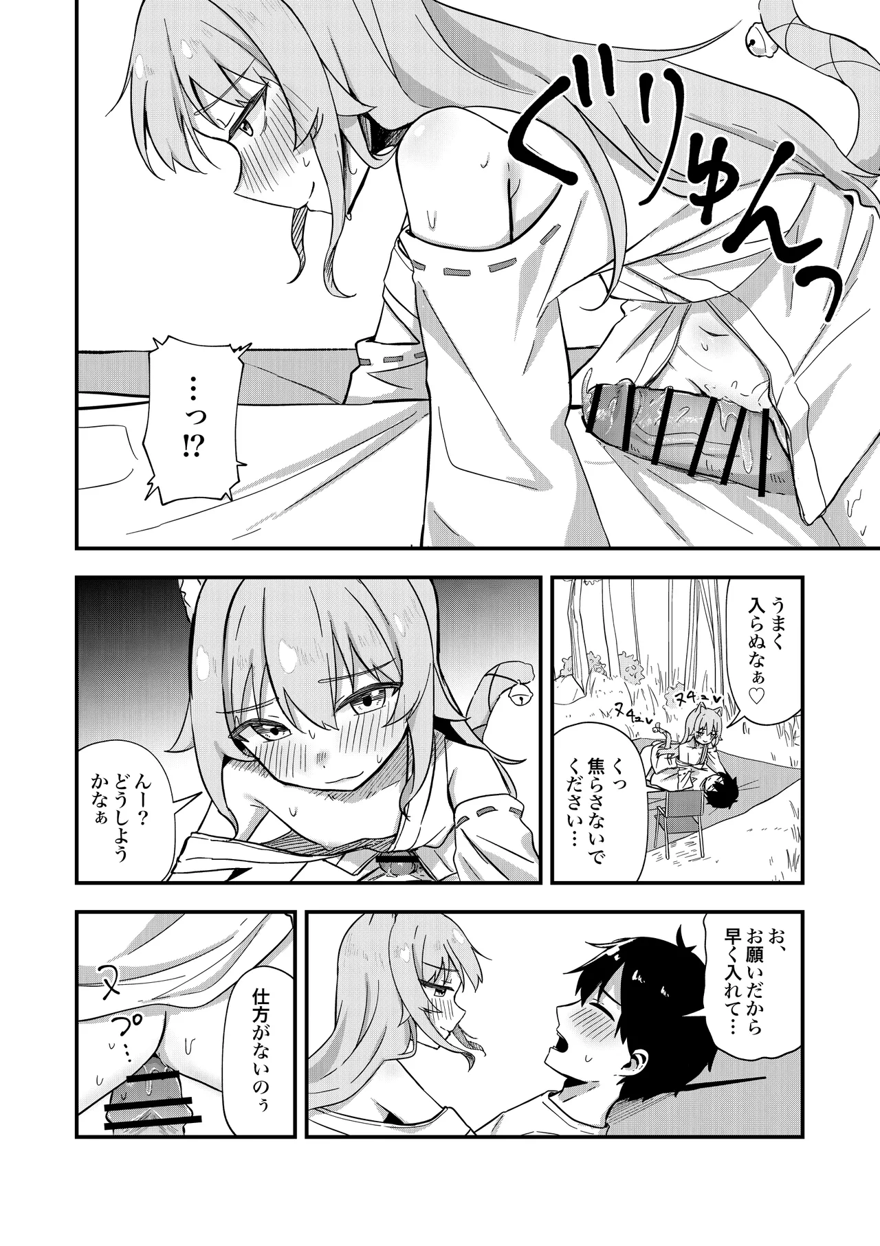 消えかけのちっぱい猫神さま ～最後はたっぷり楽しませてもらうからの～ - page27