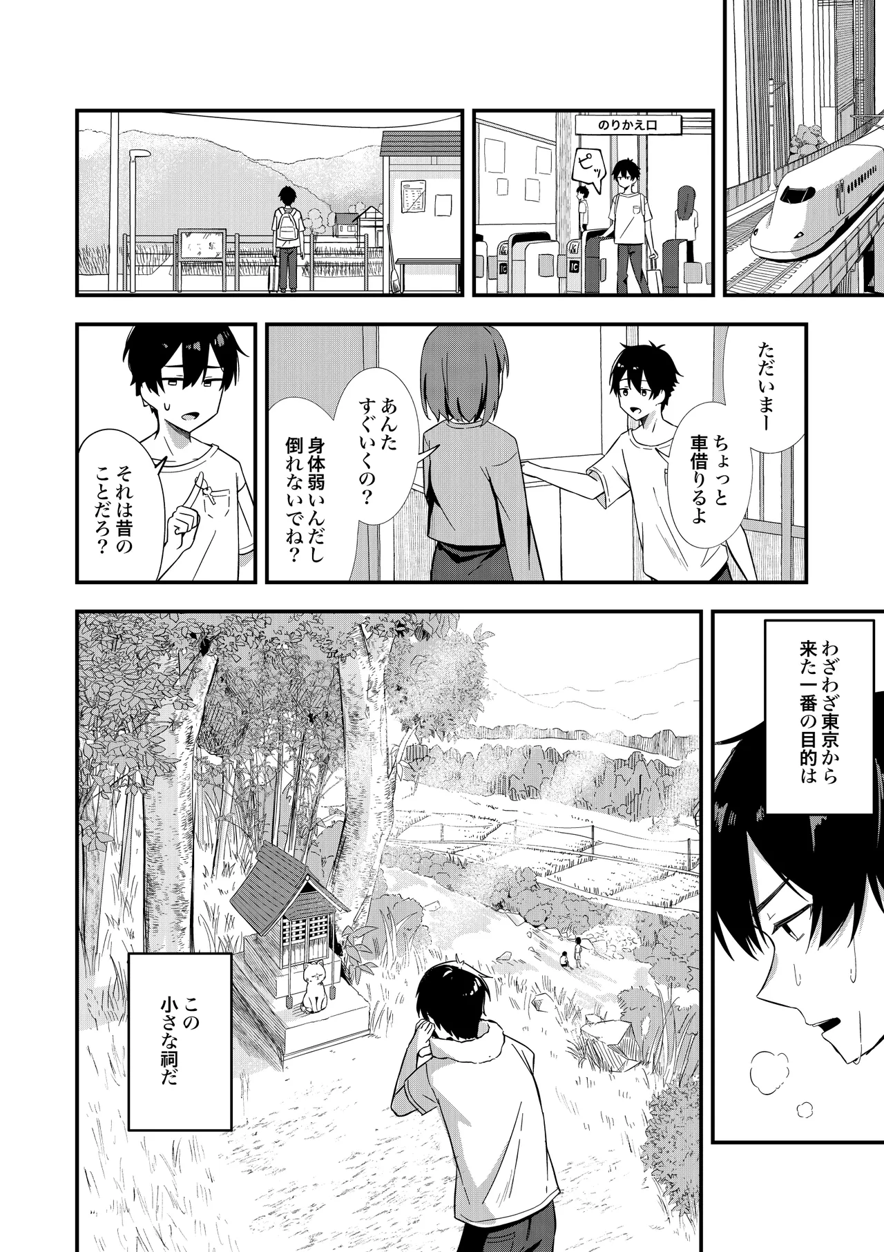 消えかけのちっぱい猫神さま ～最後はたっぷり楽しませてもらうからの～ - page3