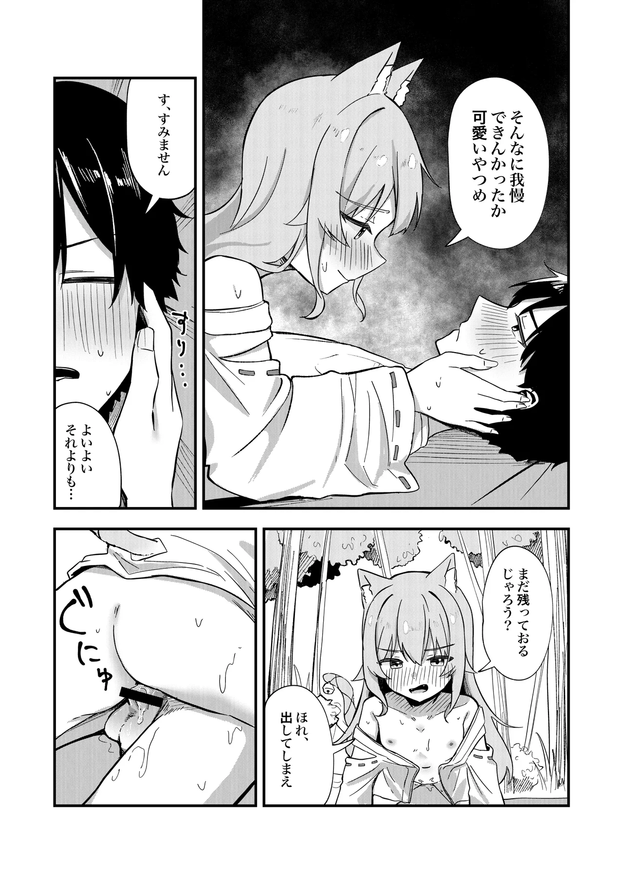 消えかけのちっぱい猫神さま ～最後はたっぷり楽しませてもらうからの～ - page32