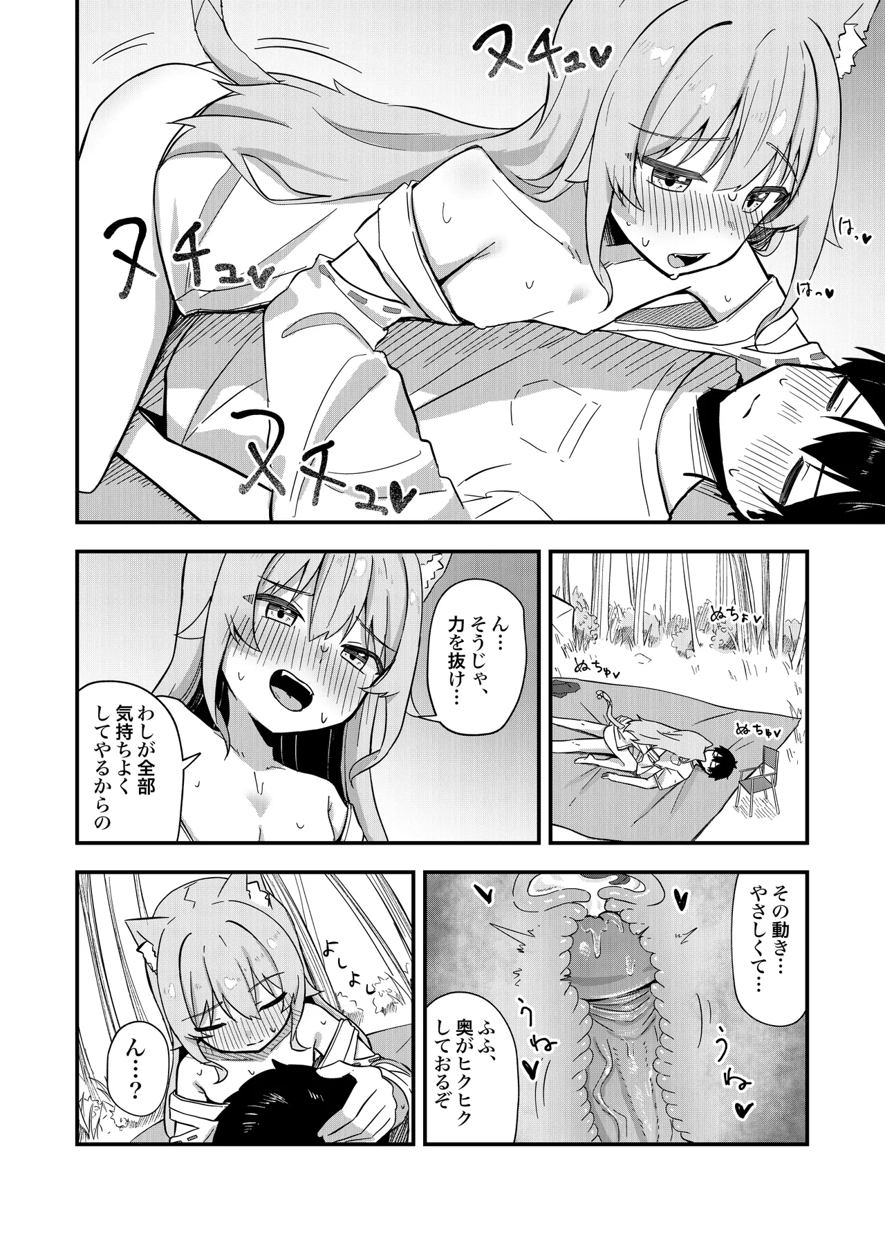 消えかけのちっぱい猫神さま ～最後はたっぷり楽しませてもらうからの～ - page33