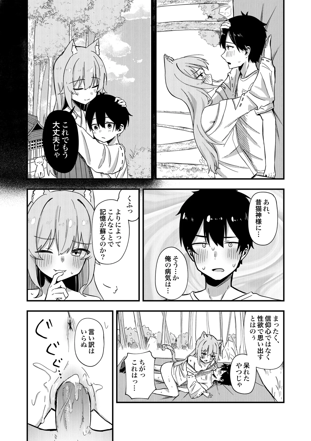 消えかけのちっぱい猫神さま ～最後はたっぷり楽しませてもらうからの～ - page34