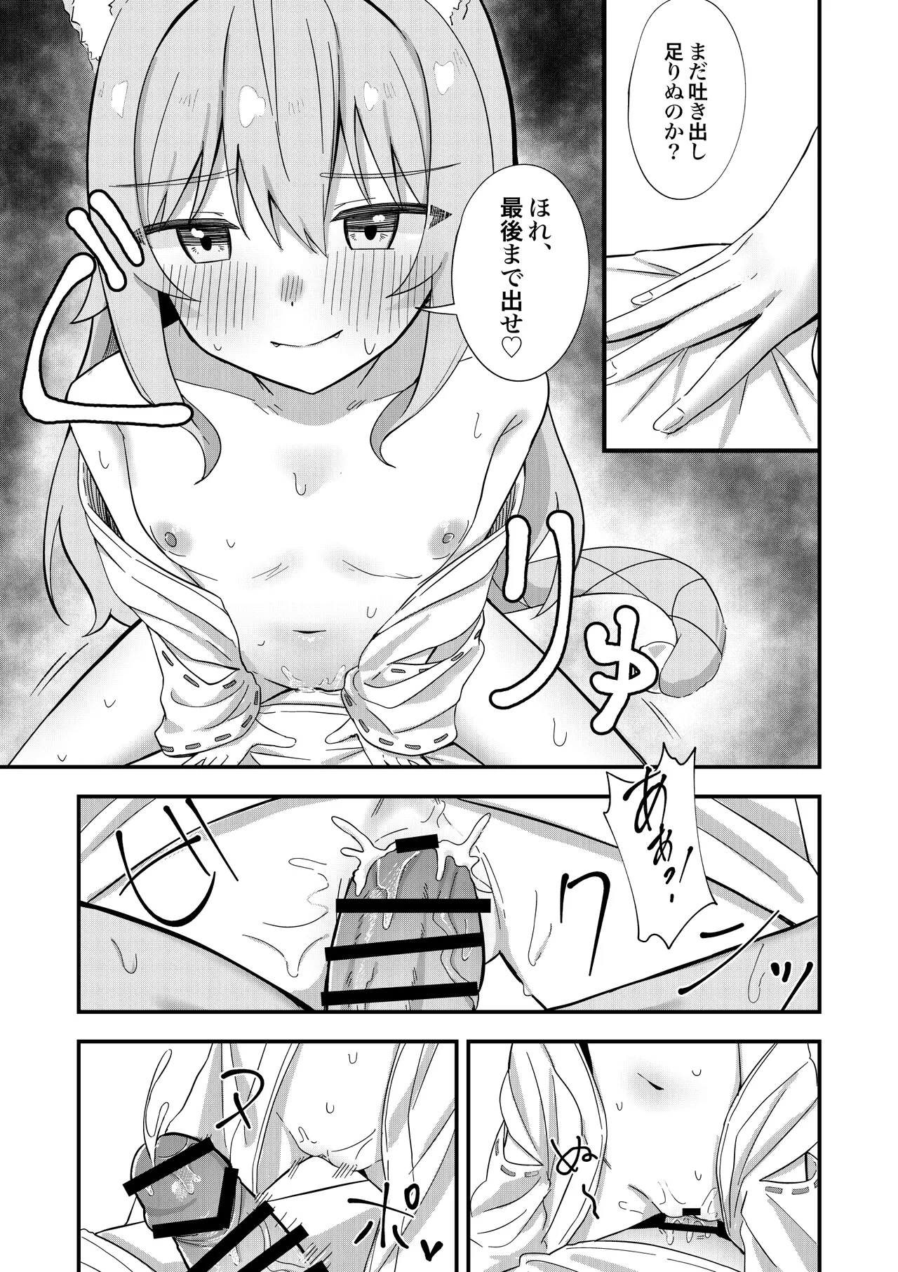 消えかけのちっぱい猫神さま ～最後はたっぷり楽しませてもらうからの～ - page38