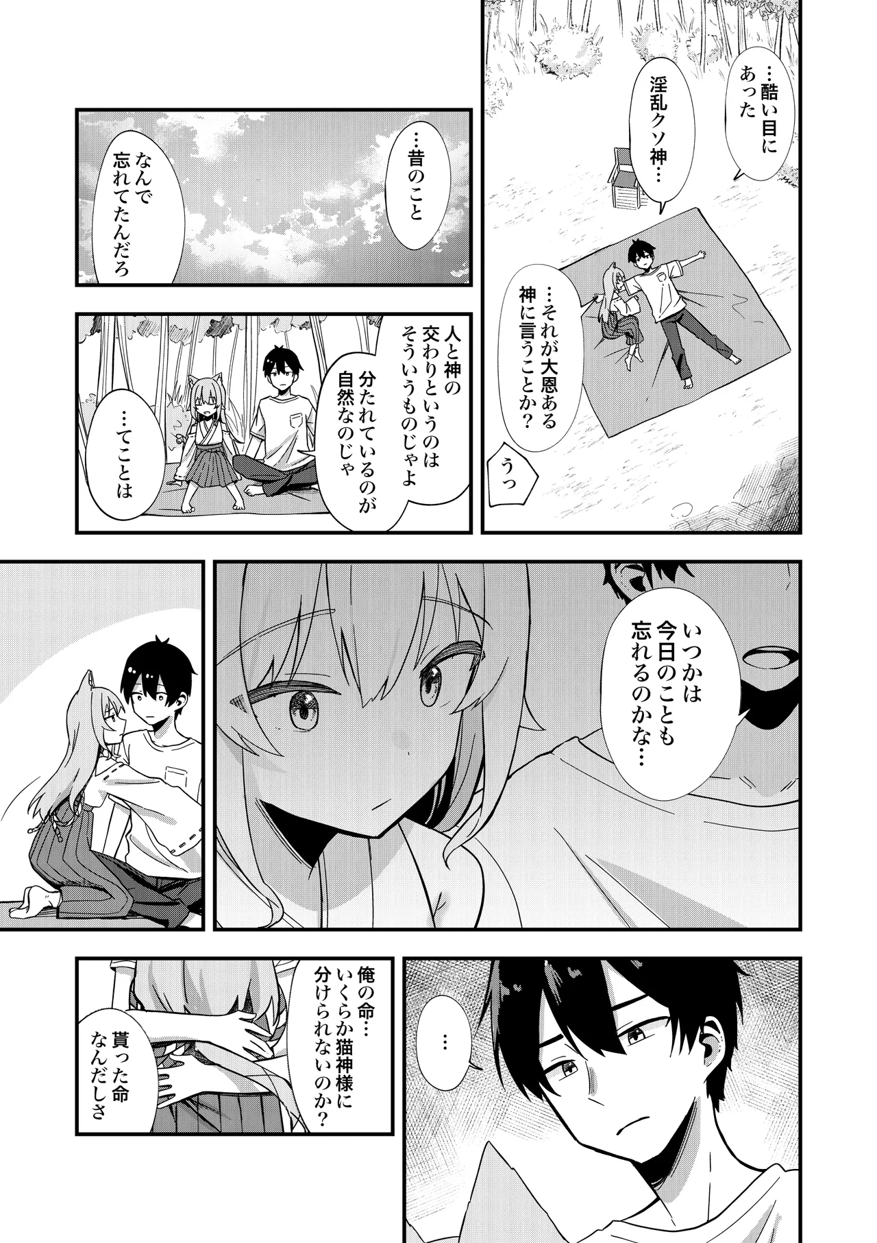 消えかけのちっぱい猫神さま ～最後はたっぷり楽しませてもらうからの～ - page40