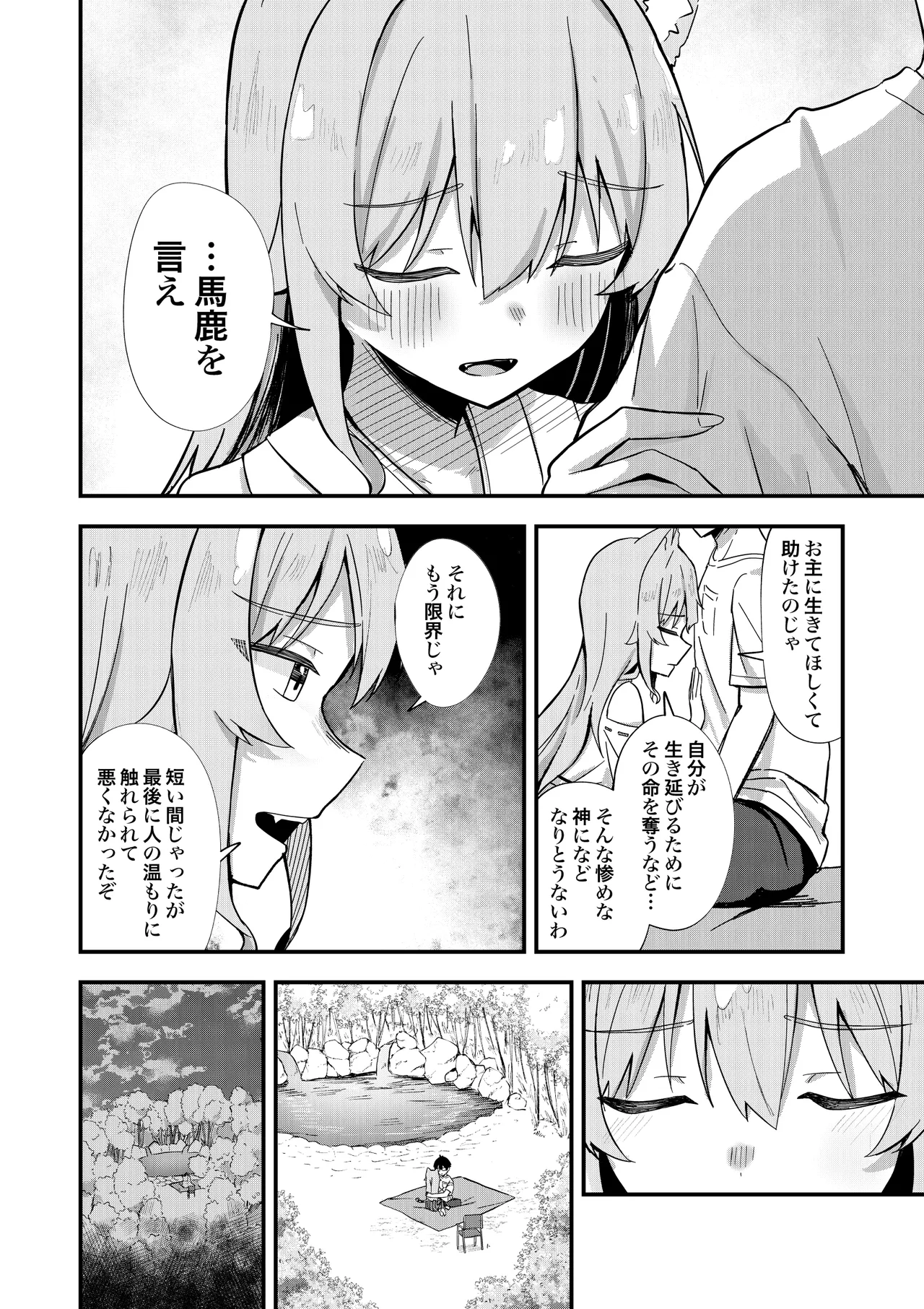 消えかけのちっぱい猫神さま ～最後はたっぷり楽しませてもらうからの～ - page41