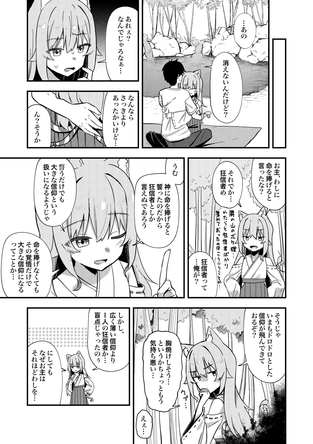 消えかけのちっぱい猫神さま ～最後はたっぷり楽しませてもらうからの～ - page42
