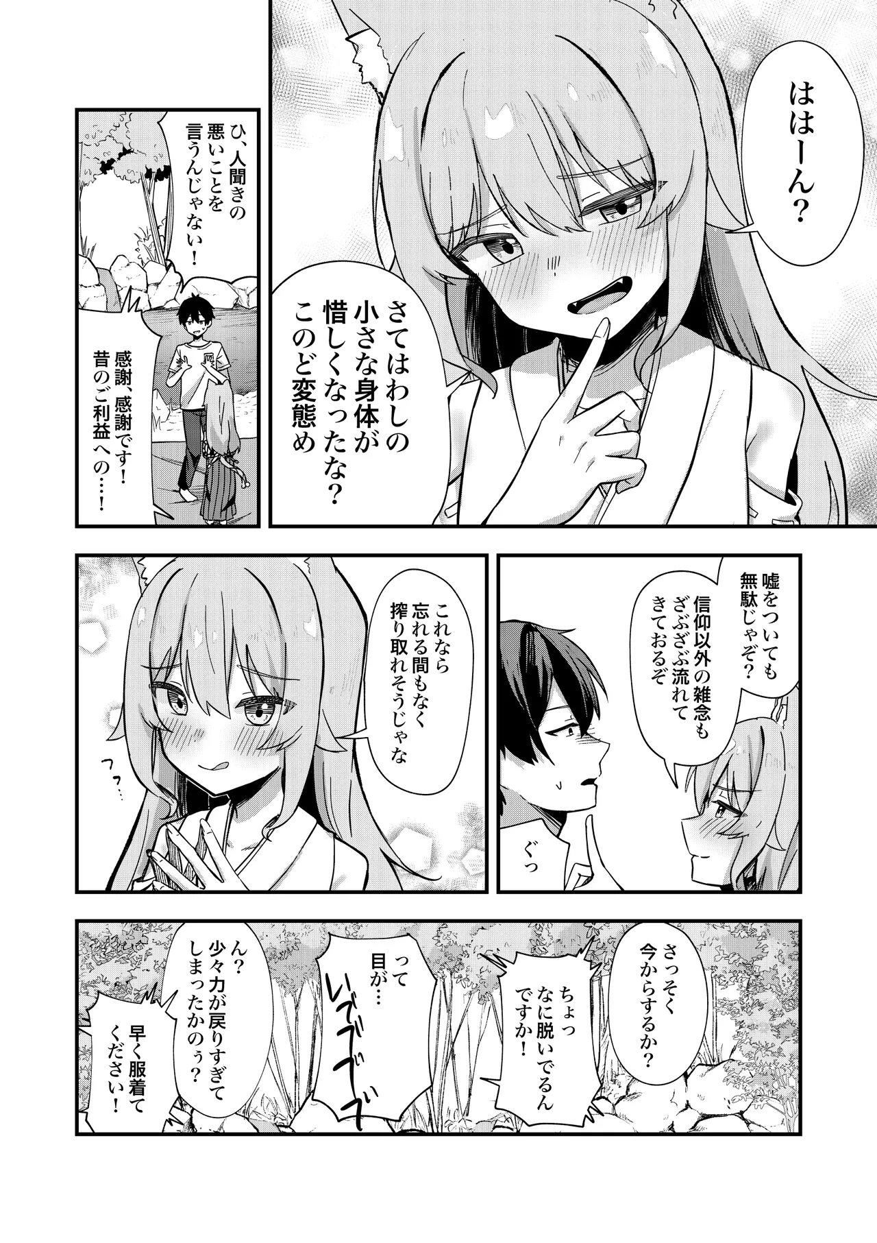 消えかけのちっぱい猫神さま ～最後はたっぷり楽しませてもらうからの～ - page43