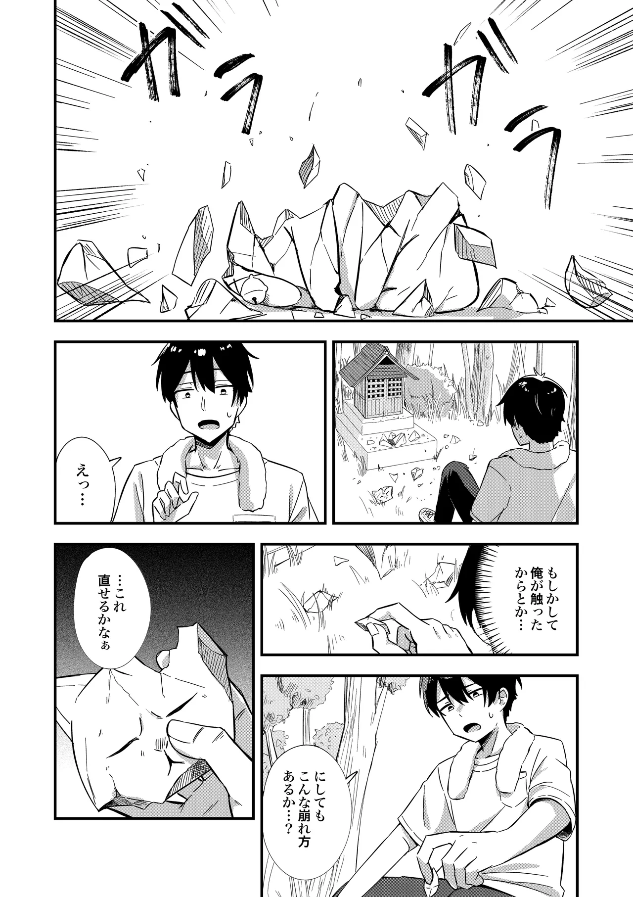 消えかけのちっぱい猫神さま ～最後はたっぷり楽しませてもらうからの～ - page5
