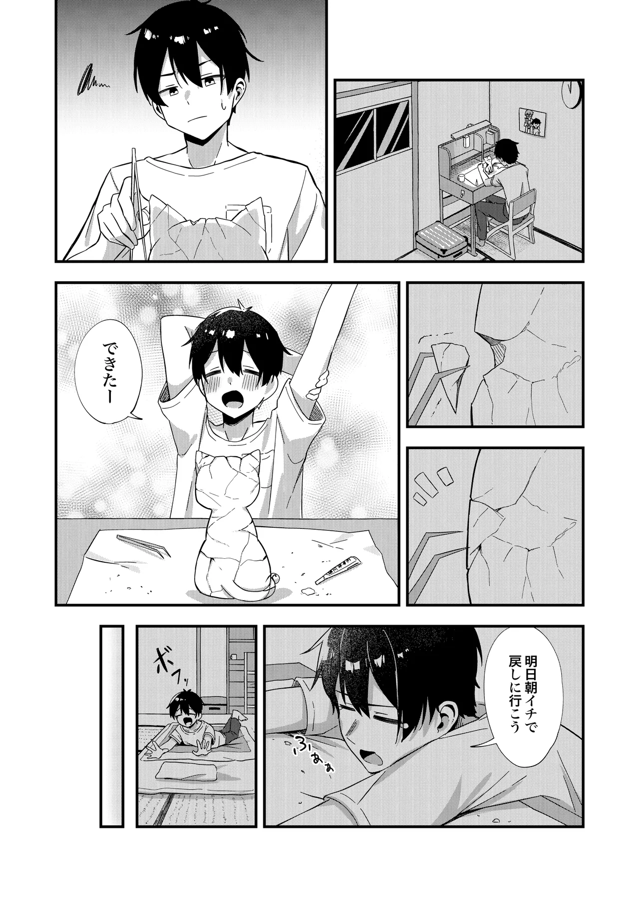 消えかけのちっぱい猫神さま ～最後はたっぷり楽しませてもらうからの～ - page6