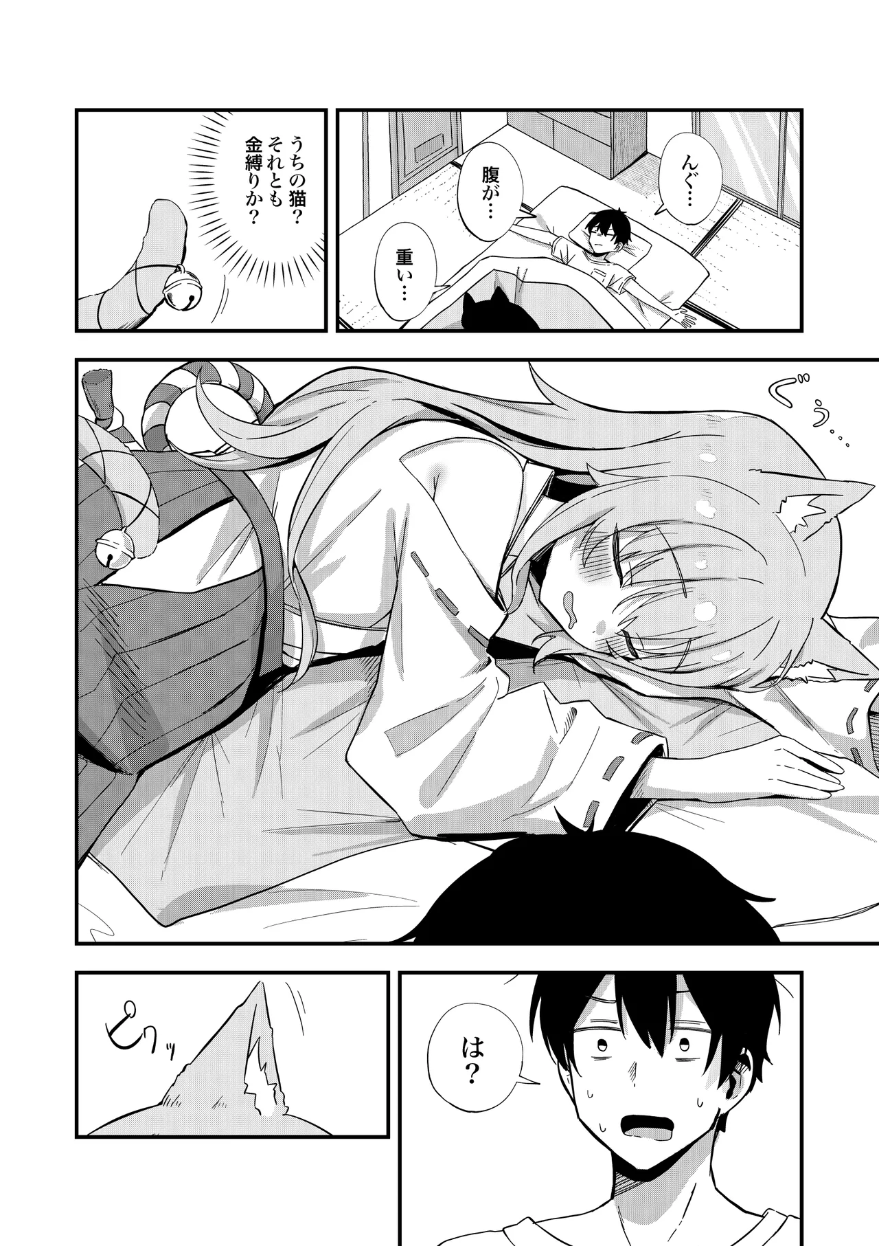 消えかけのちっぱい猫神さま ～最後はたっぷり楽しませてもらうからの～ - page7
