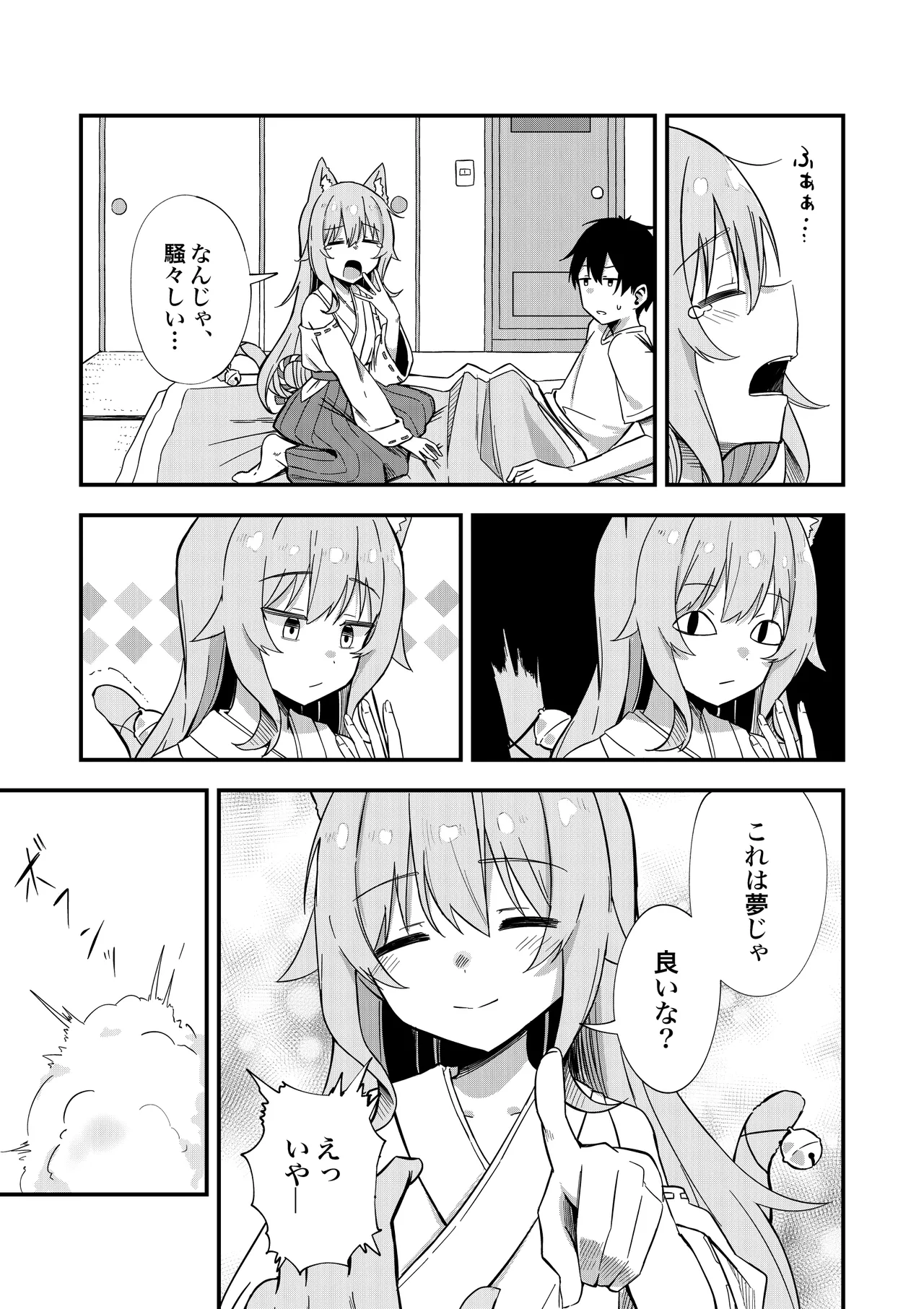 消えかけのちっぱい猫神さま ～最後はたっぷり楽しませてもらうからの～ - page8