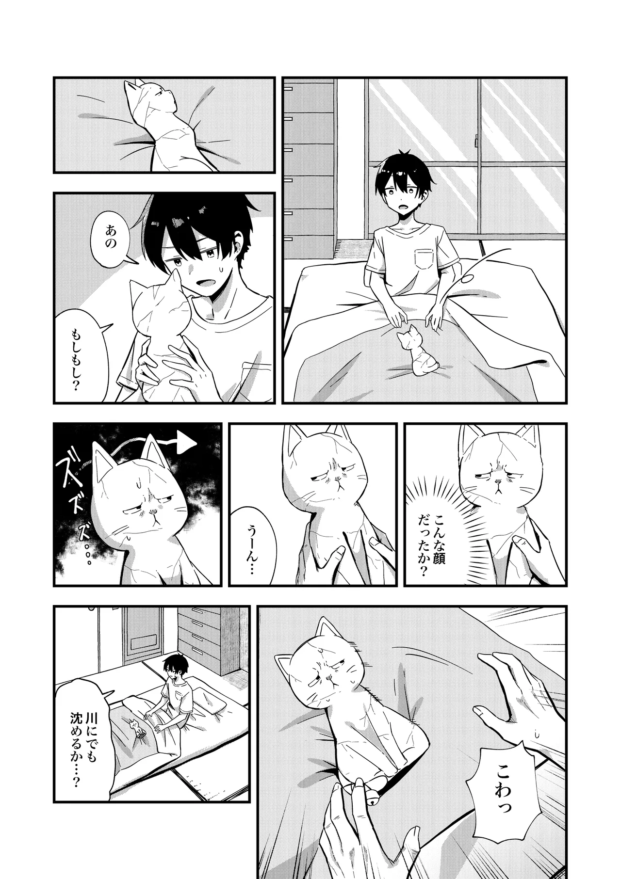 消えかけのちっぱい猫神さま ～最後はたっぷり楽しませてもらうからの～ - page9