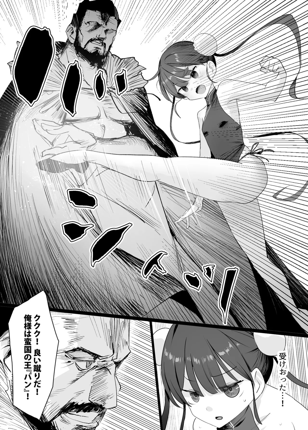 武の国の姫はNTRれる 上 - page10
