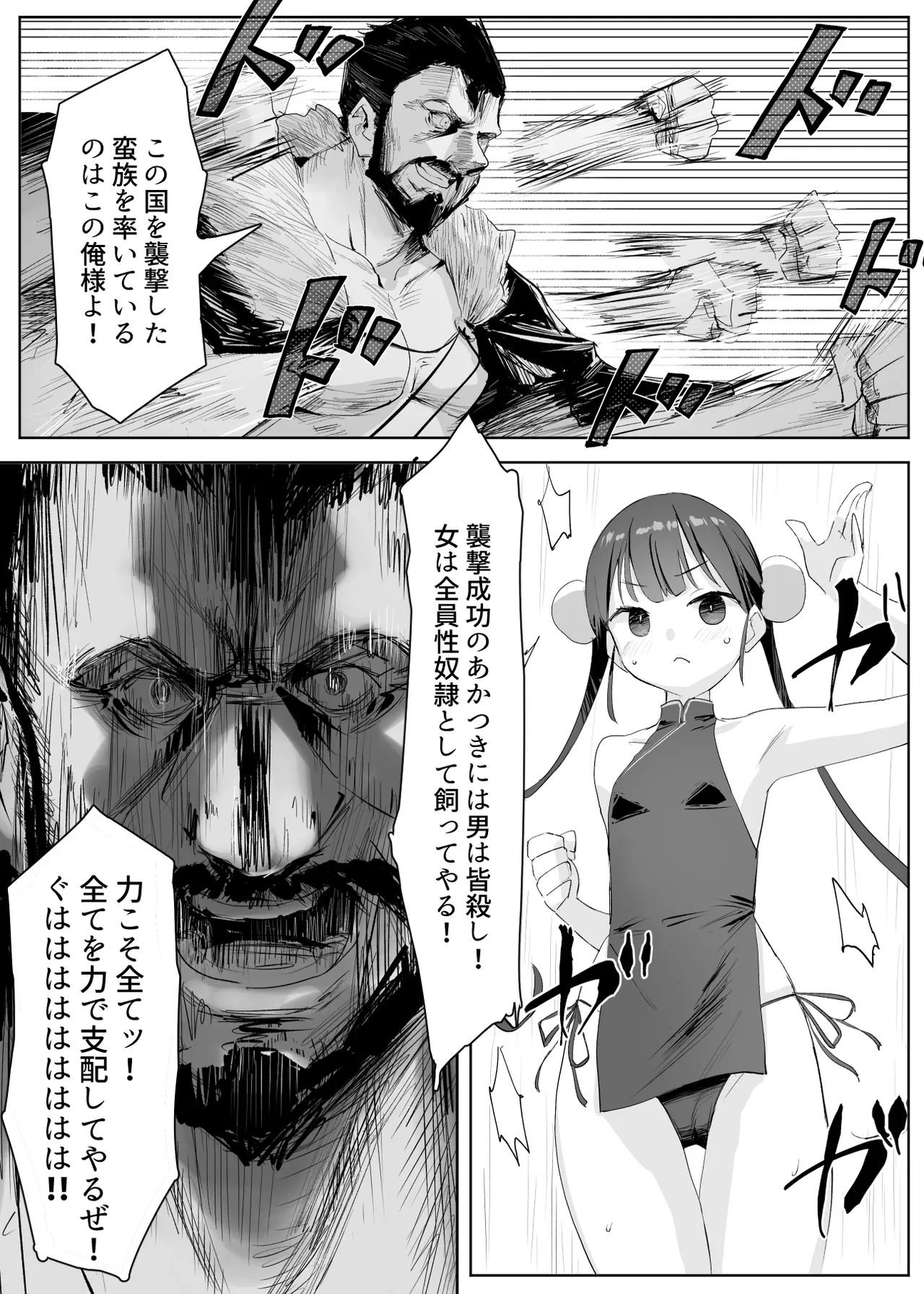 武の国の姫はNTRれる 上 - page11
