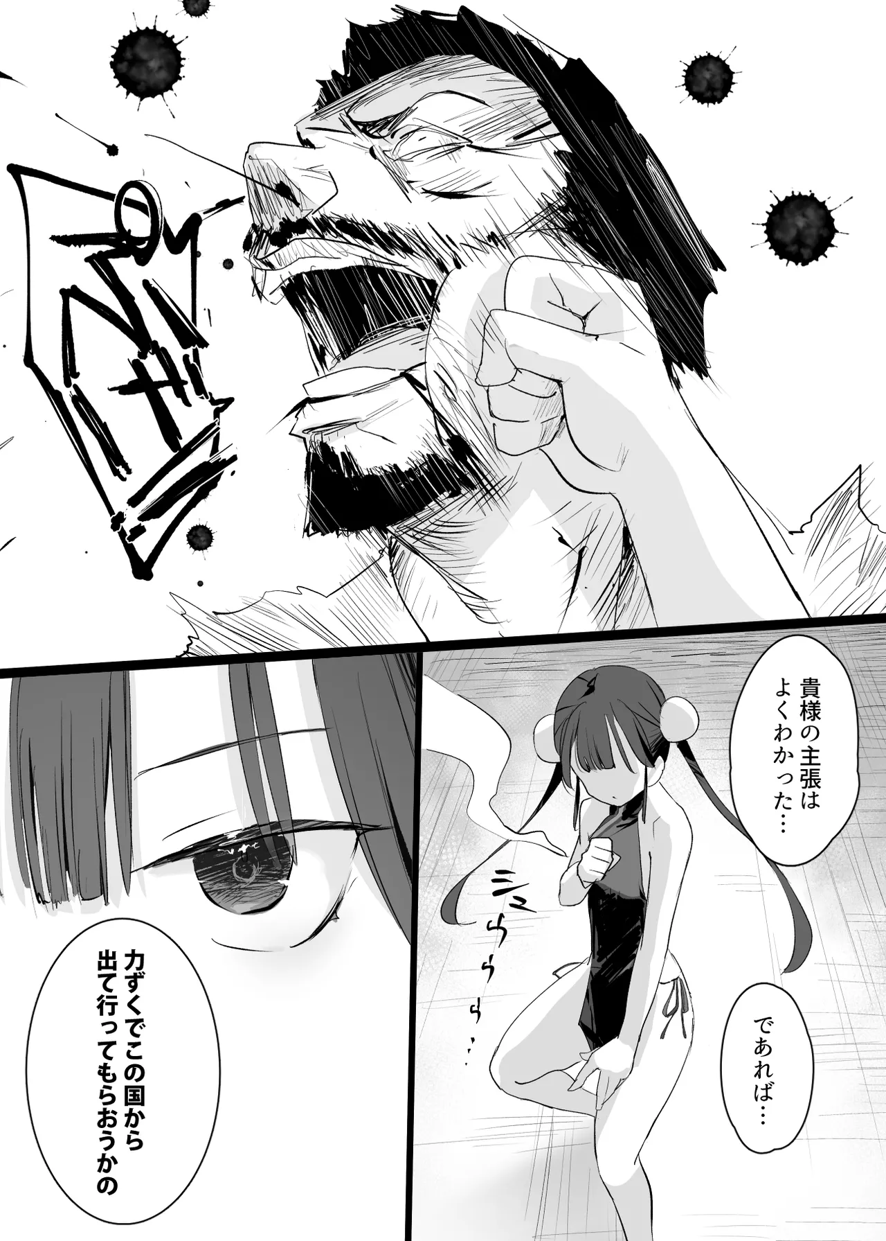 武の国の姫はNTRれる 上 - page12