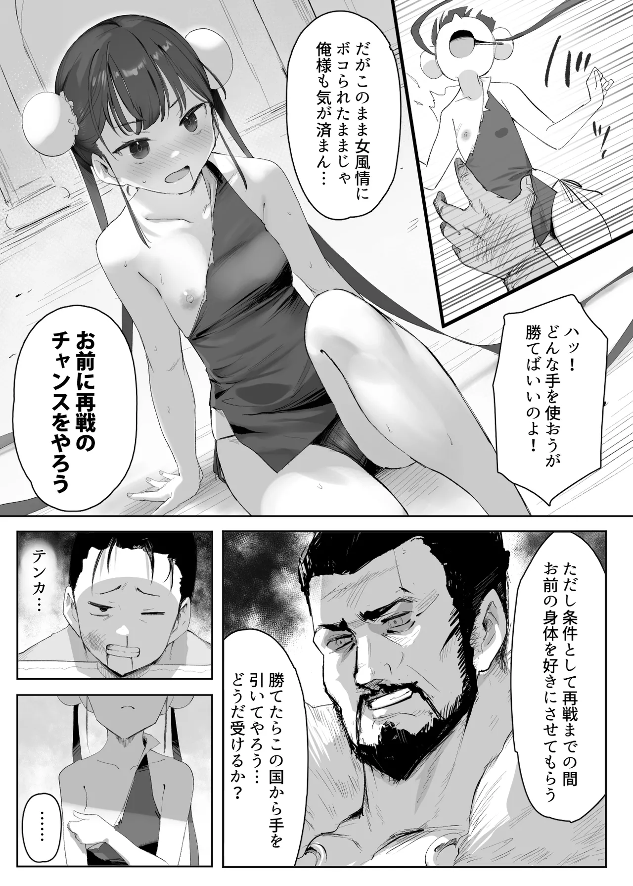 武の国の姫はNTRれる 上 - page16