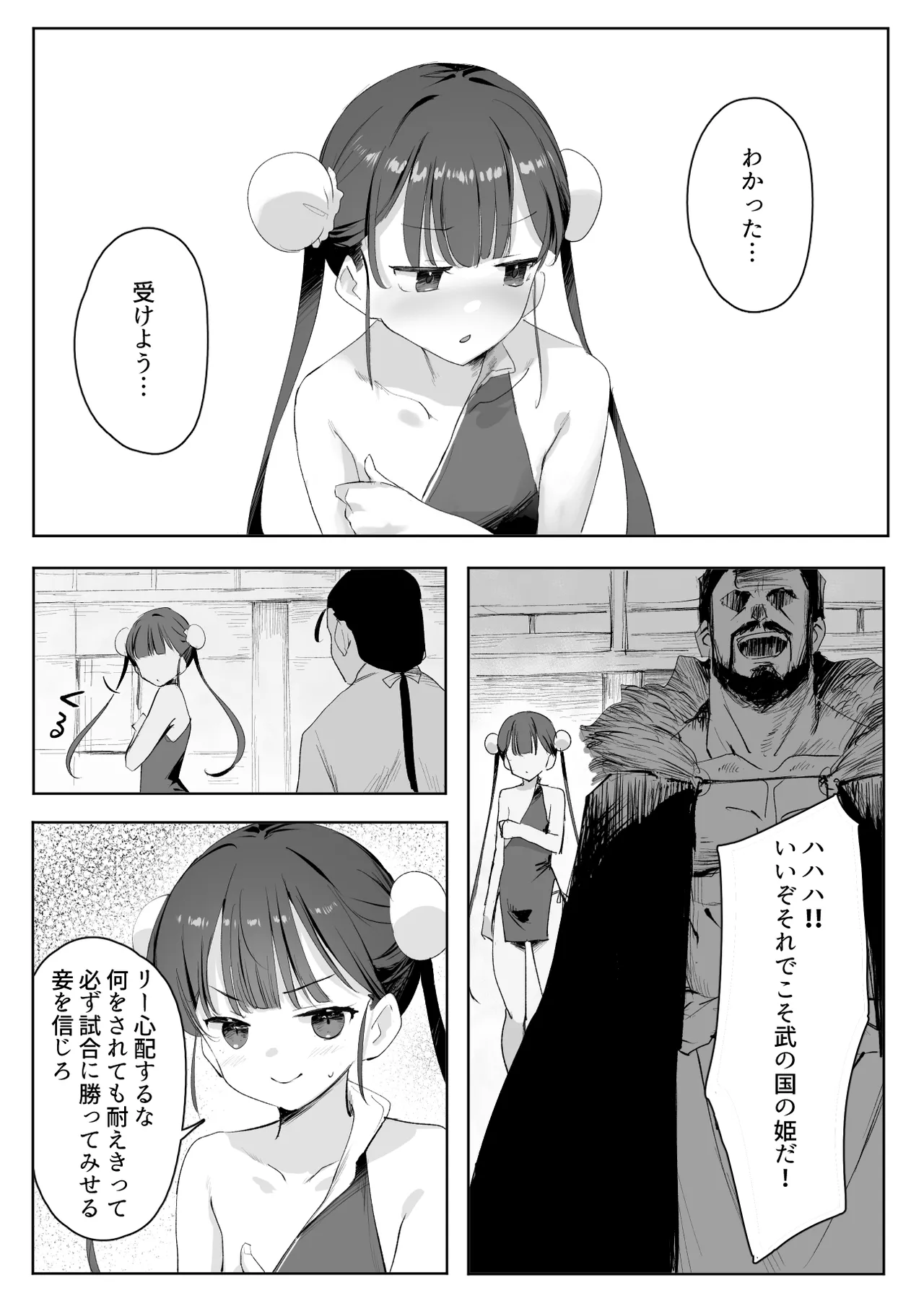 武の国の姫はNTRれる 上 - page17