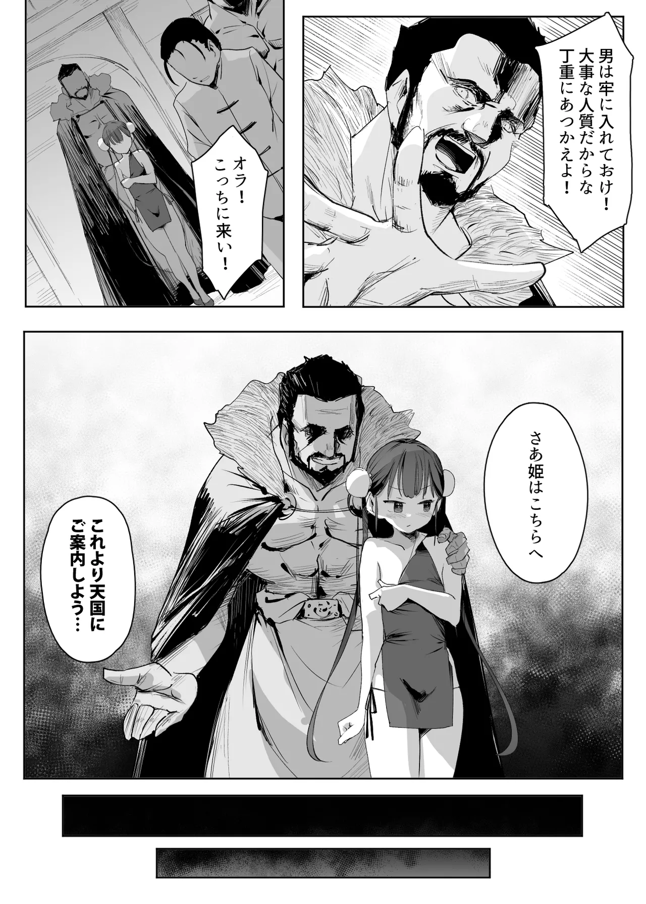 武の国の姫はNTRれる 上 - page18
