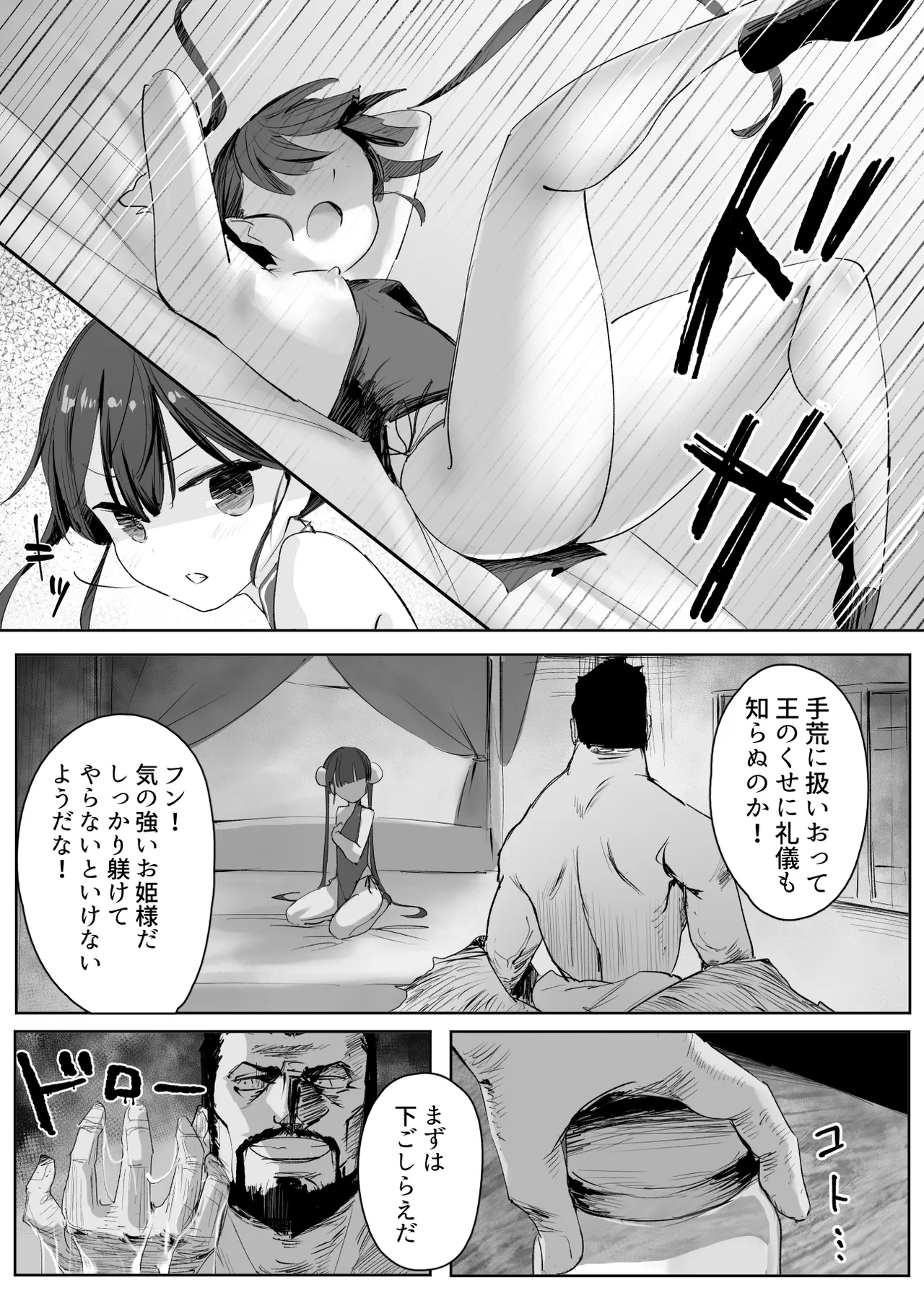 武の国の姫はNTRれる 上 - page19