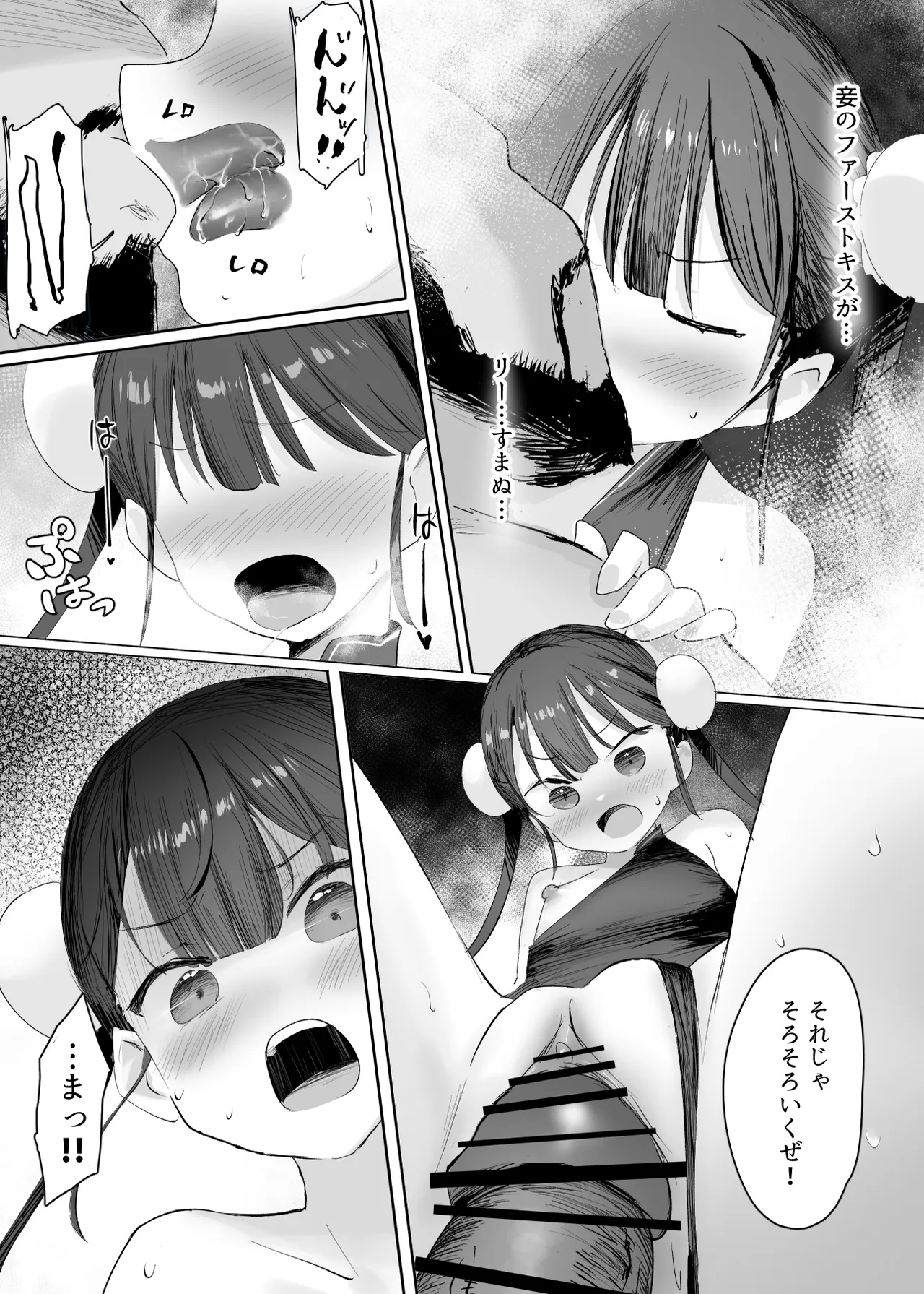 武の国の姫はNTRれる 上 - page28