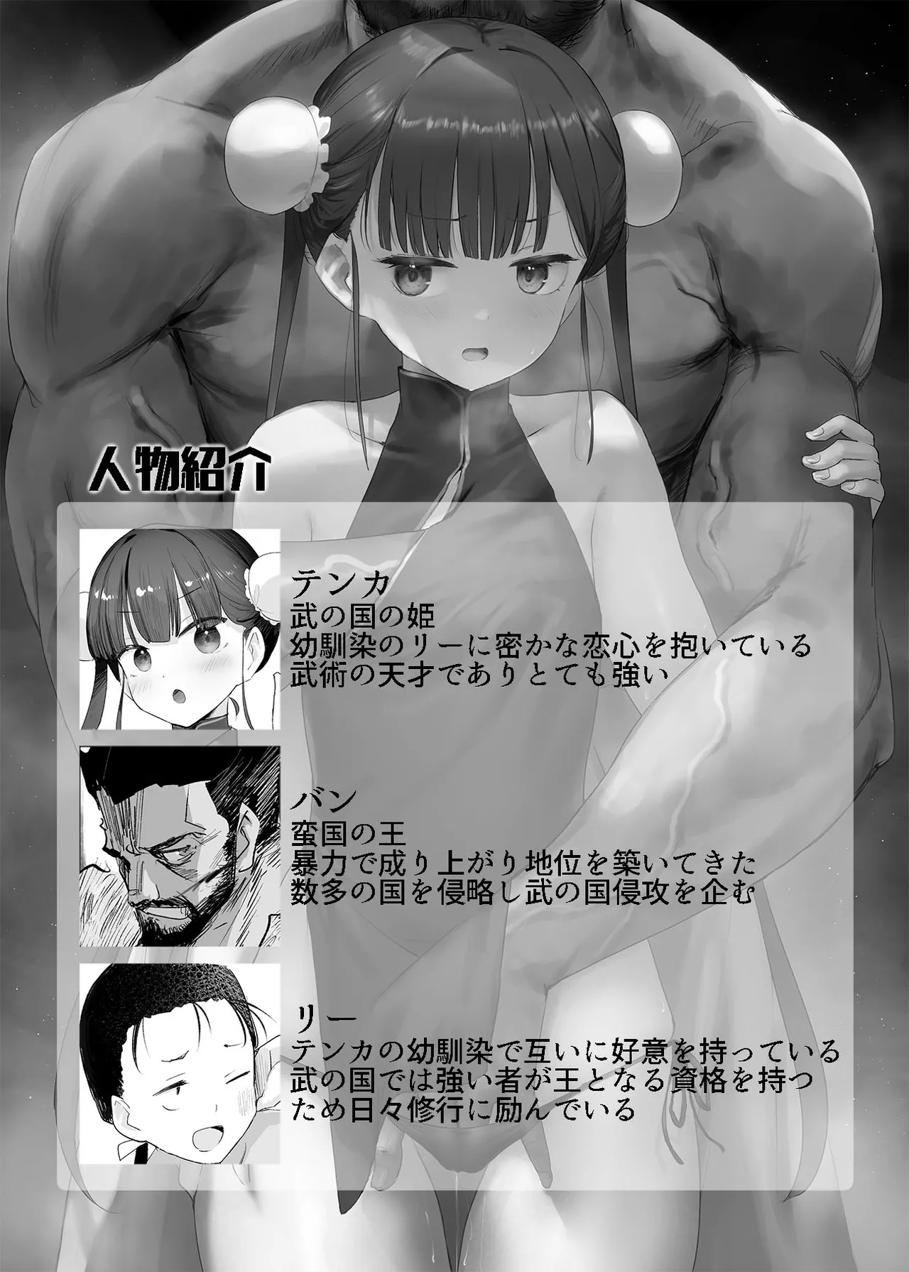 武の国の姫はNTRれる 上 - page3