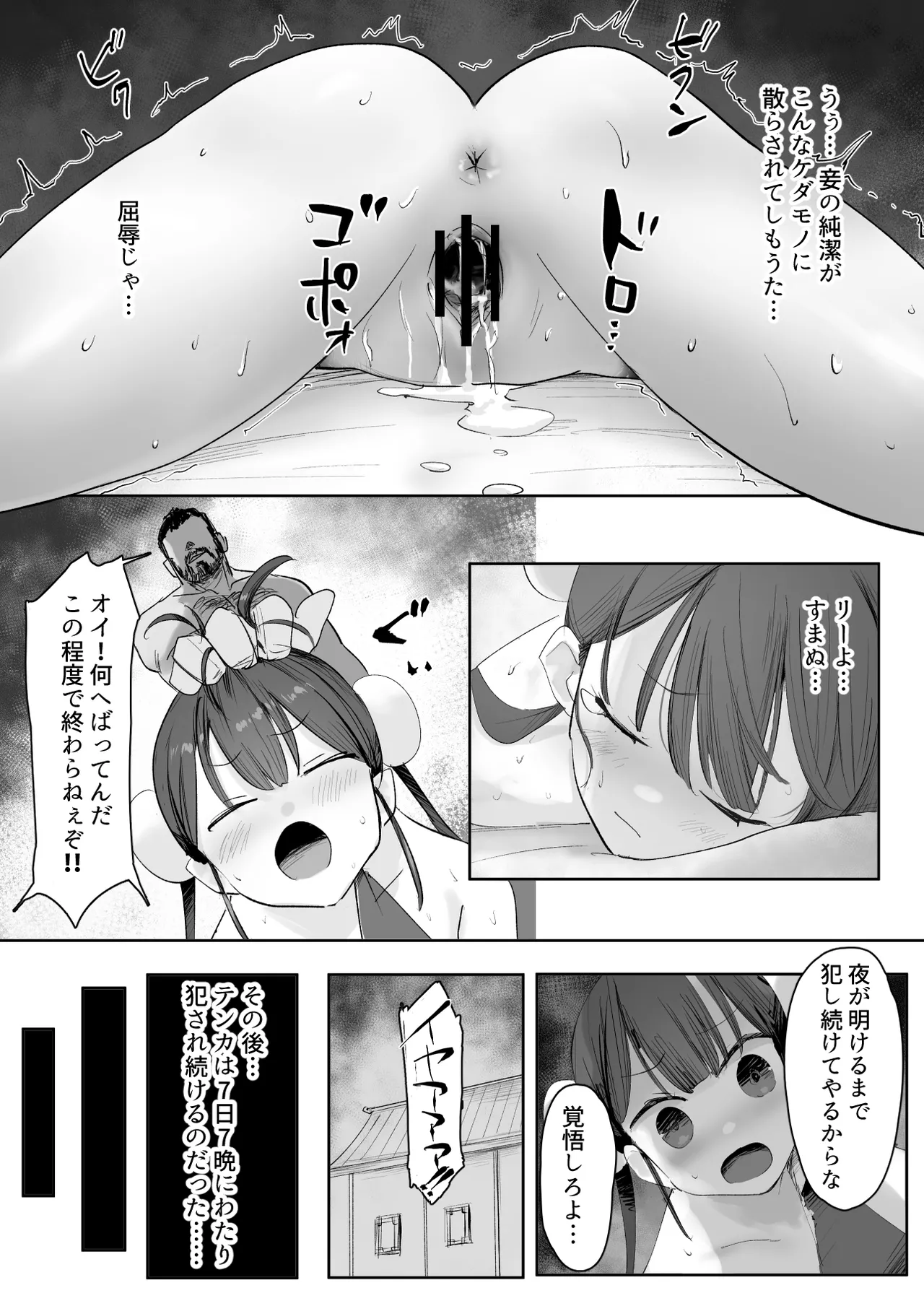 武の国の姫はNTRれる 上 - page33