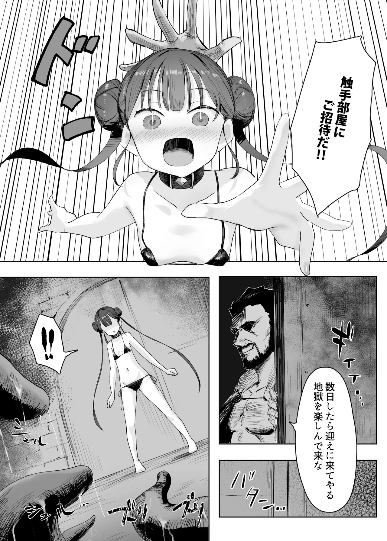 武の国の姫はNTRれる 上 - page37