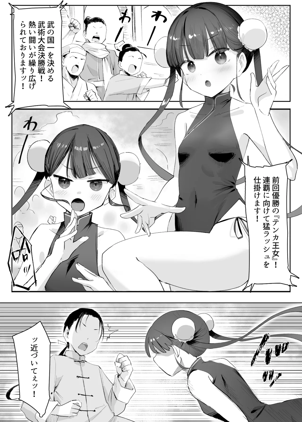 武の国の姫はNTRれる 上 - page4