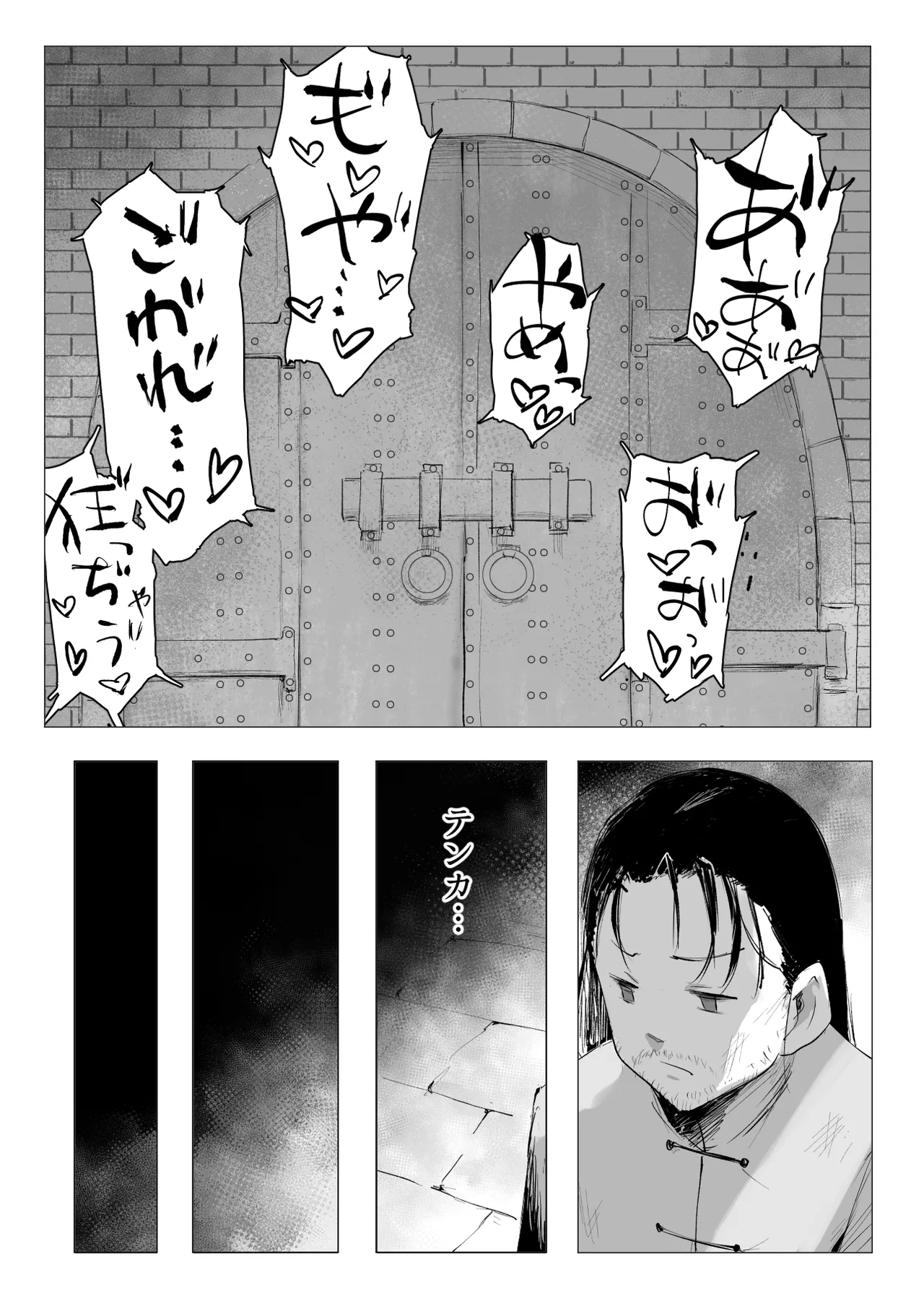 武の国の姫はNTRれる 上 - page48