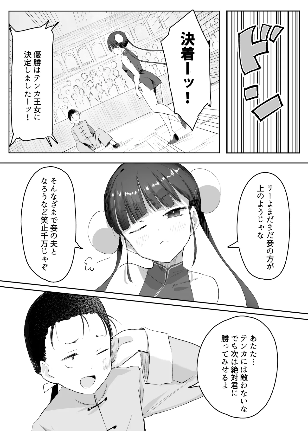 武の国の姫はNTRれる 上 - page5