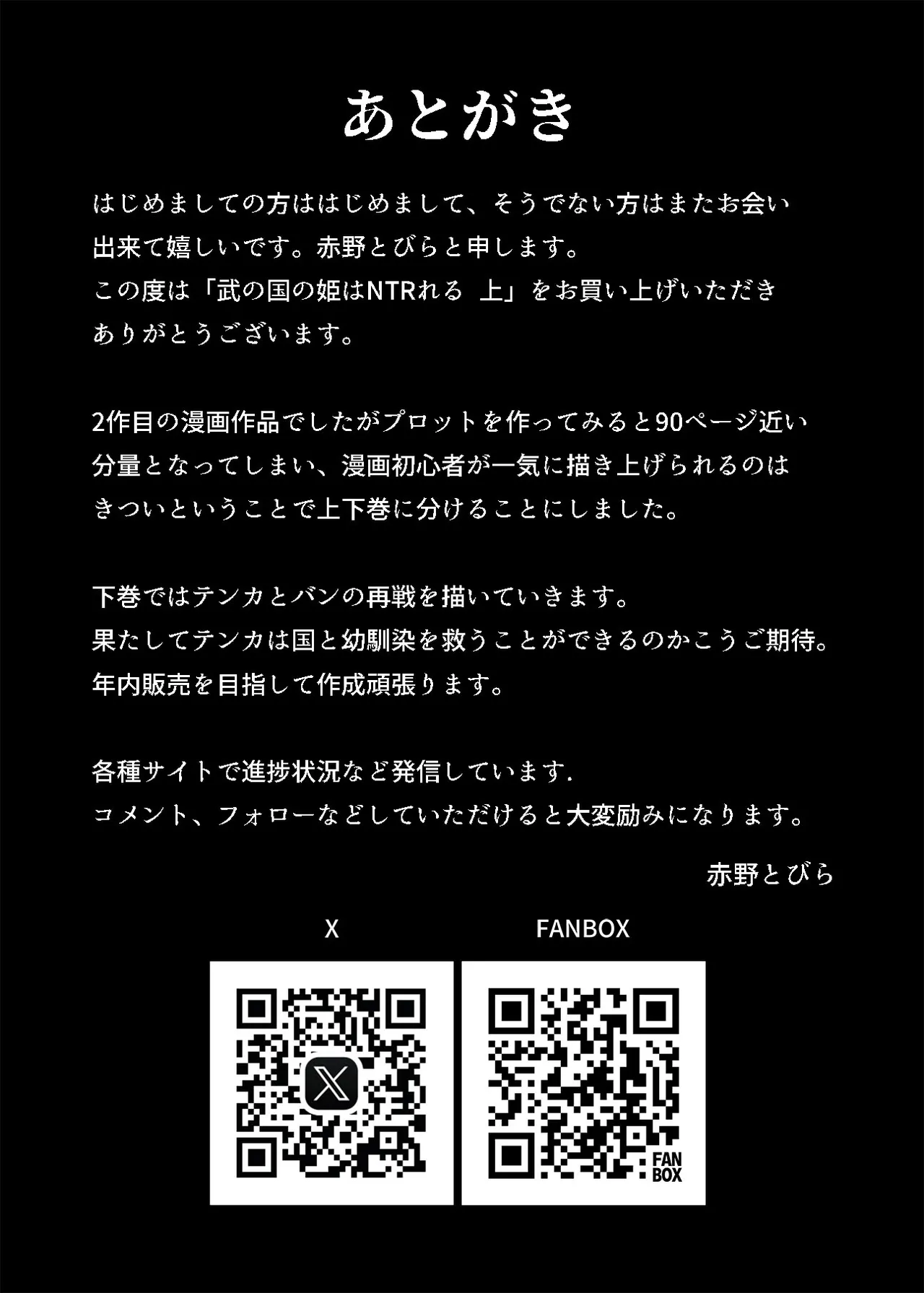 武の国の姫はNTRれる 上 - page50