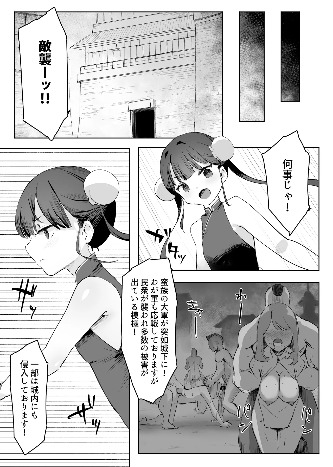武の国の姫はNTRれる 上 - page7