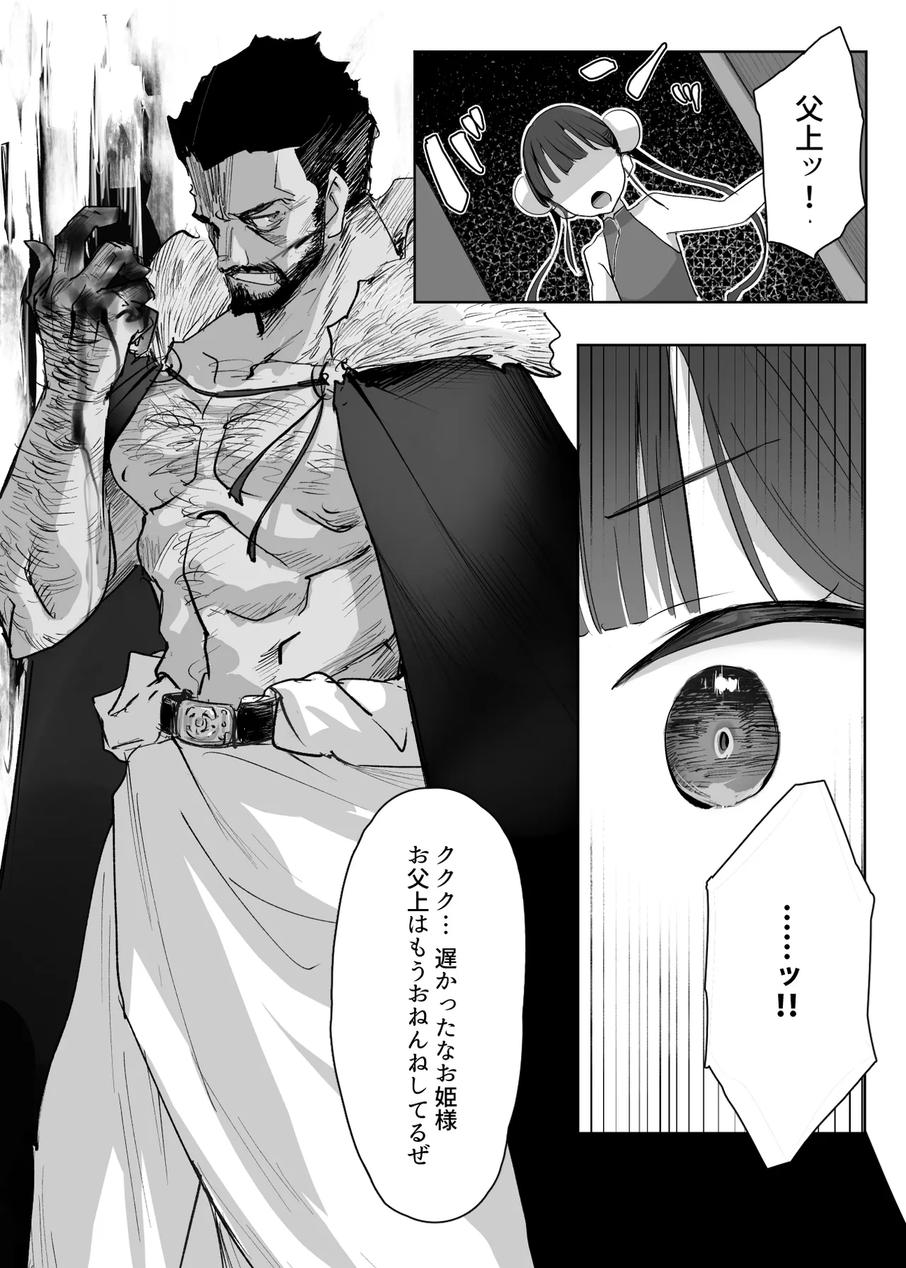 武の国の姫はNTRれる 上 - page8