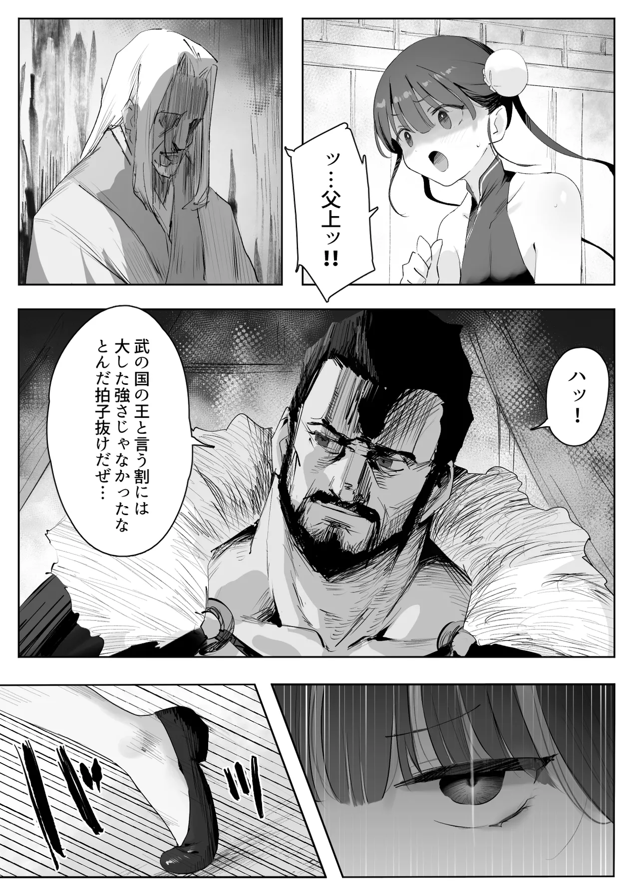 武の国の姫はNTRれる 上 - page9
