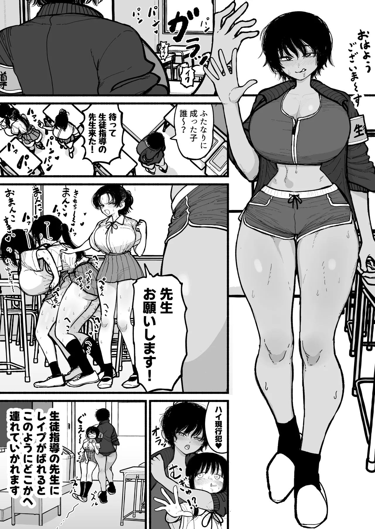 生徒指導の先生に交尾させられる真面目ふたなり女の子♥ - page2