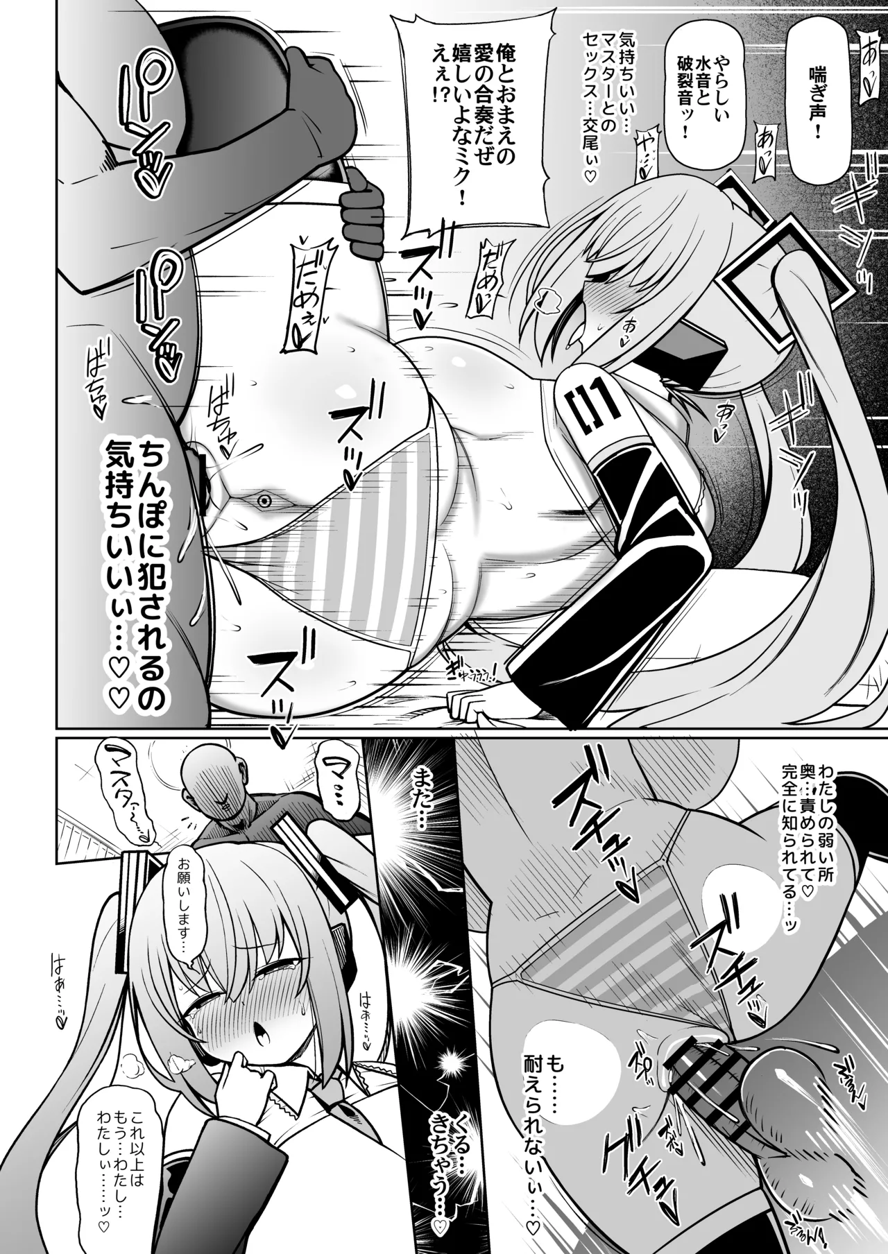 デカ乳ミクといちゃラブえっち！！ - page13