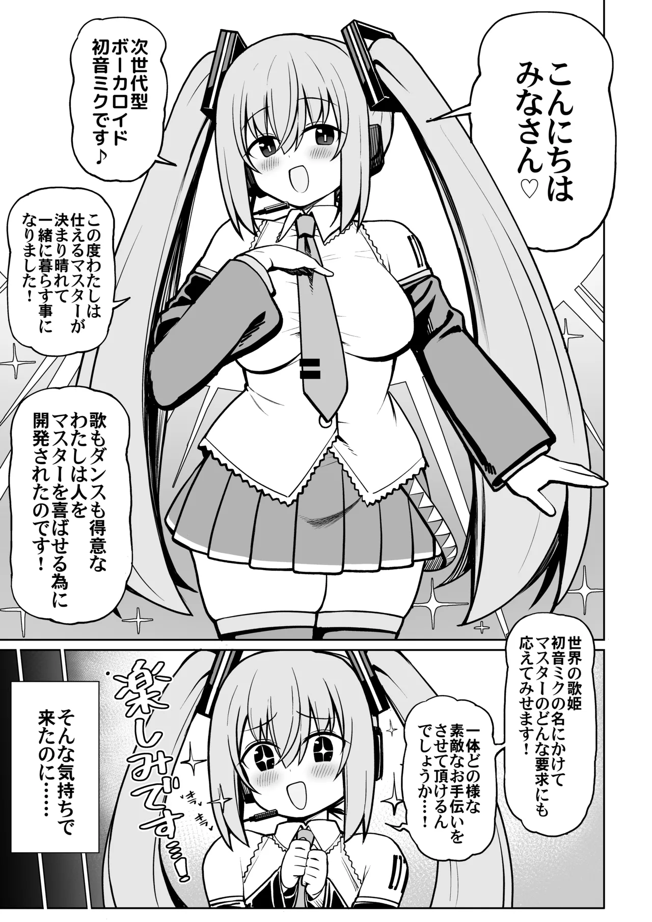 デカ乳ミクといちゃラブえっち！！ - page2