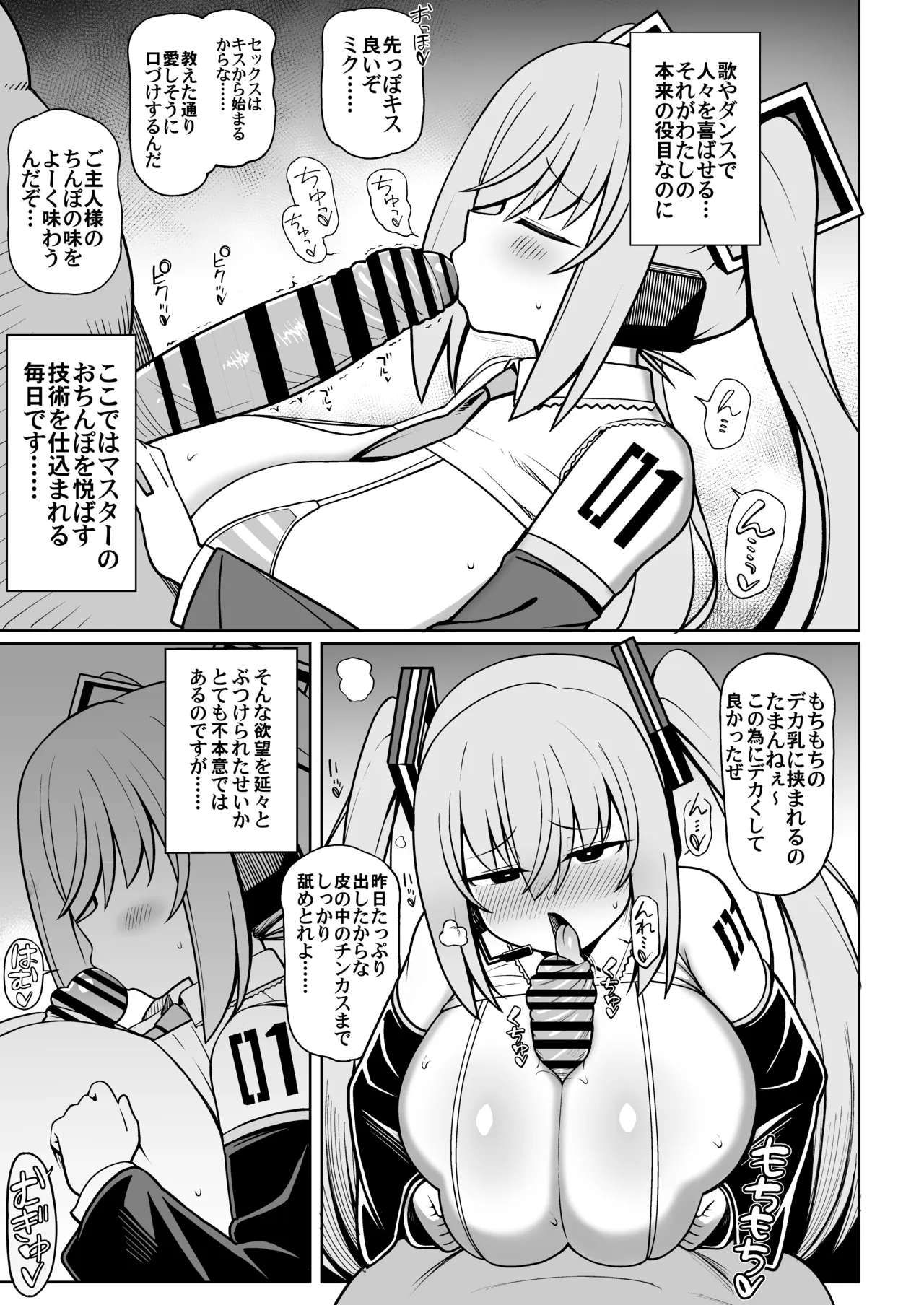デカ乳ミクといちゃラブえっち！！ - page6
