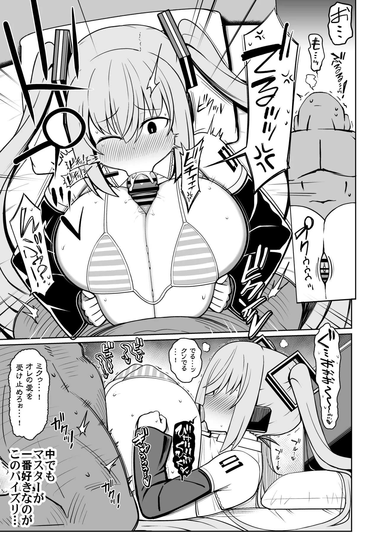 デカ乳ミクといちゃラブえっち！！ - page8