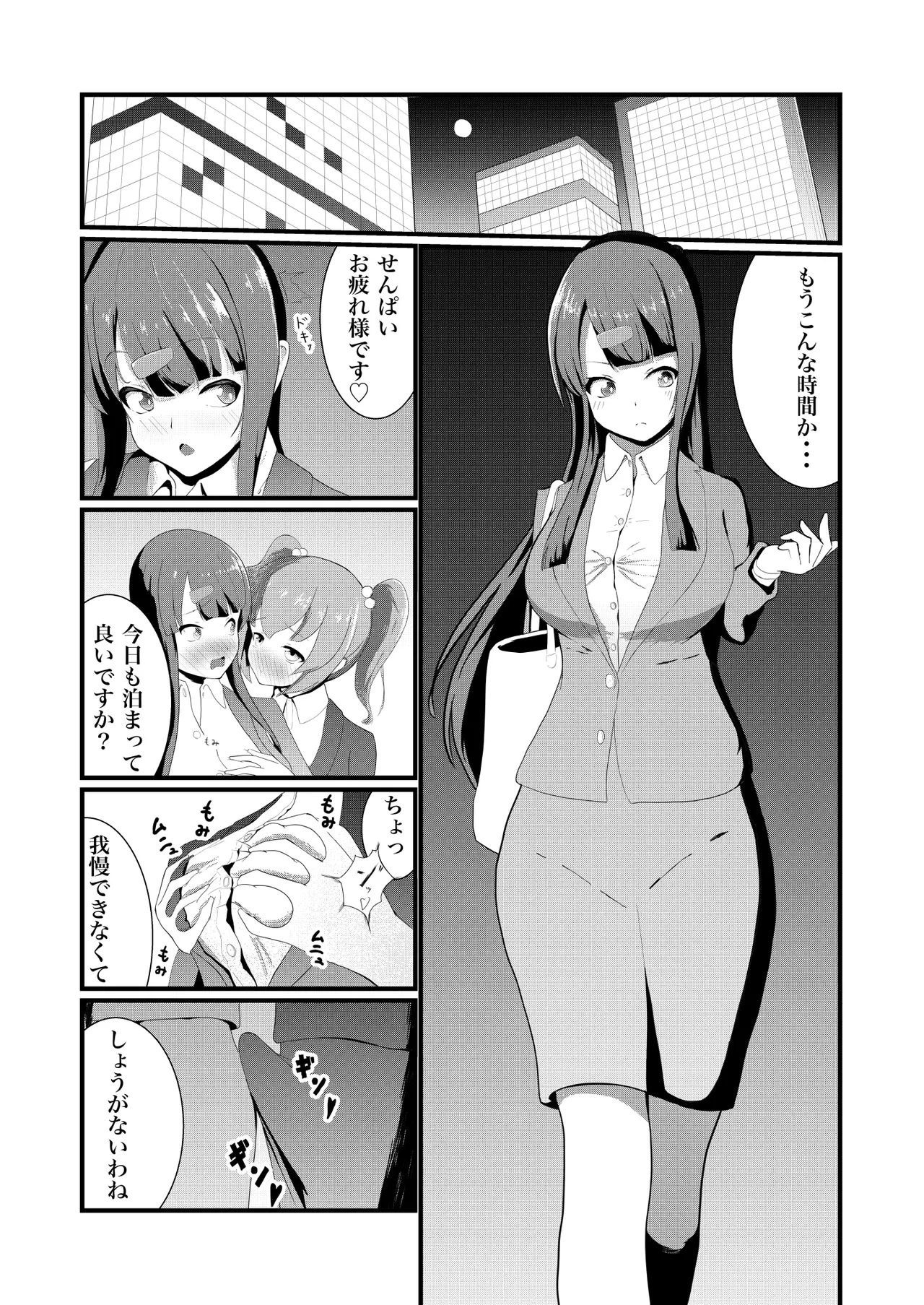 ふたたびふたなり作品集 - page16