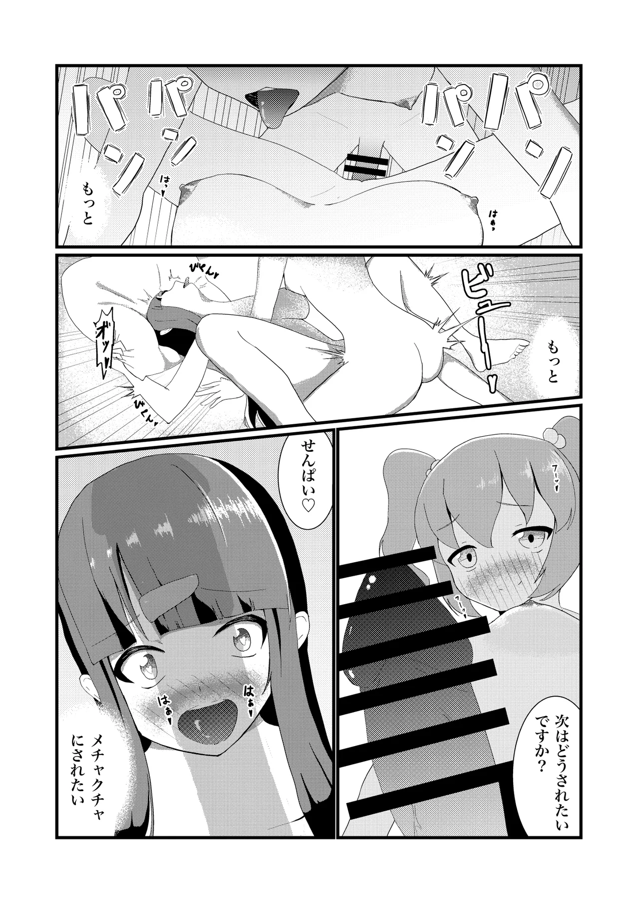 ふたたびふたなり作品集 - page20