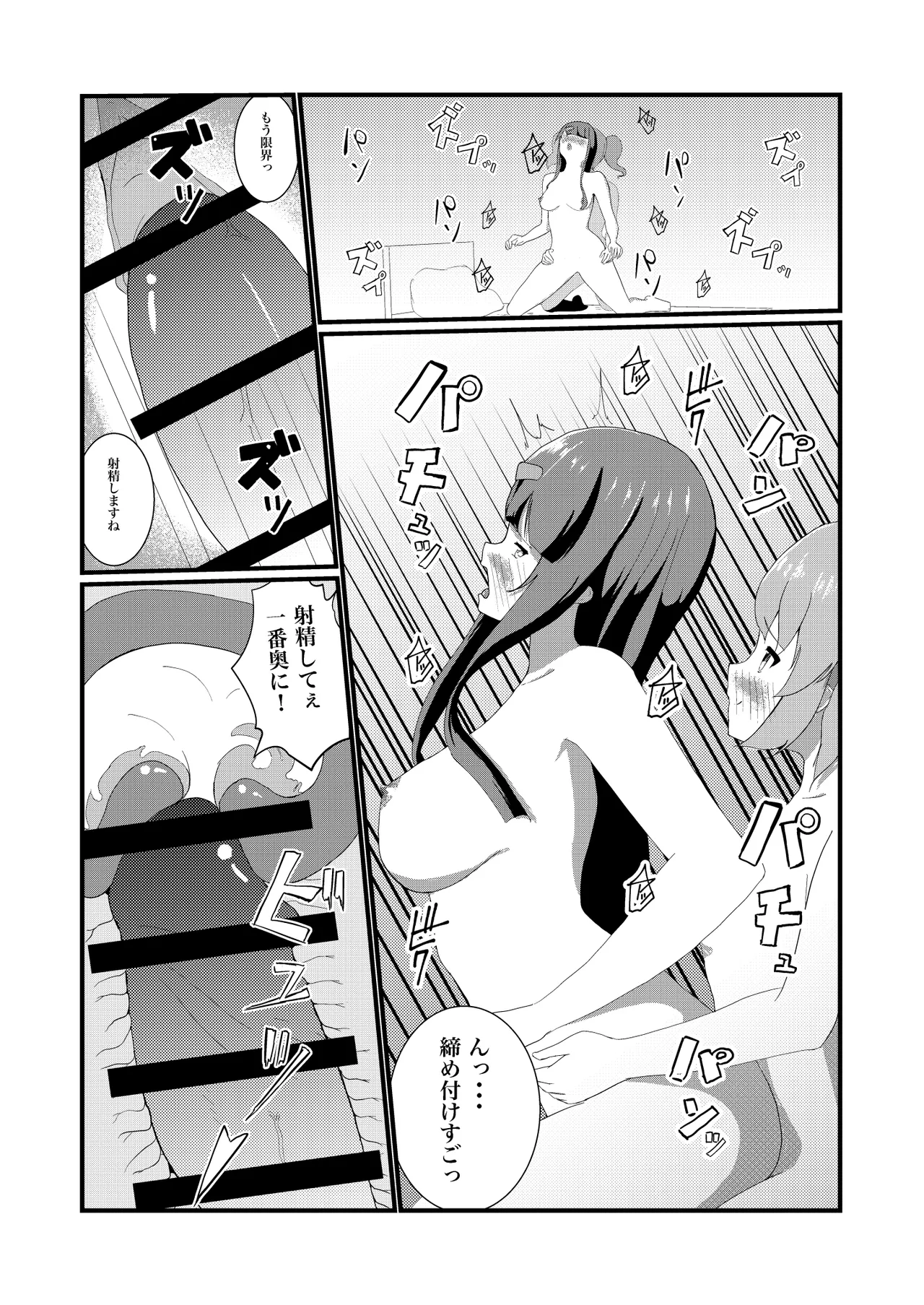 ふたたびふたなり作品集 - page22