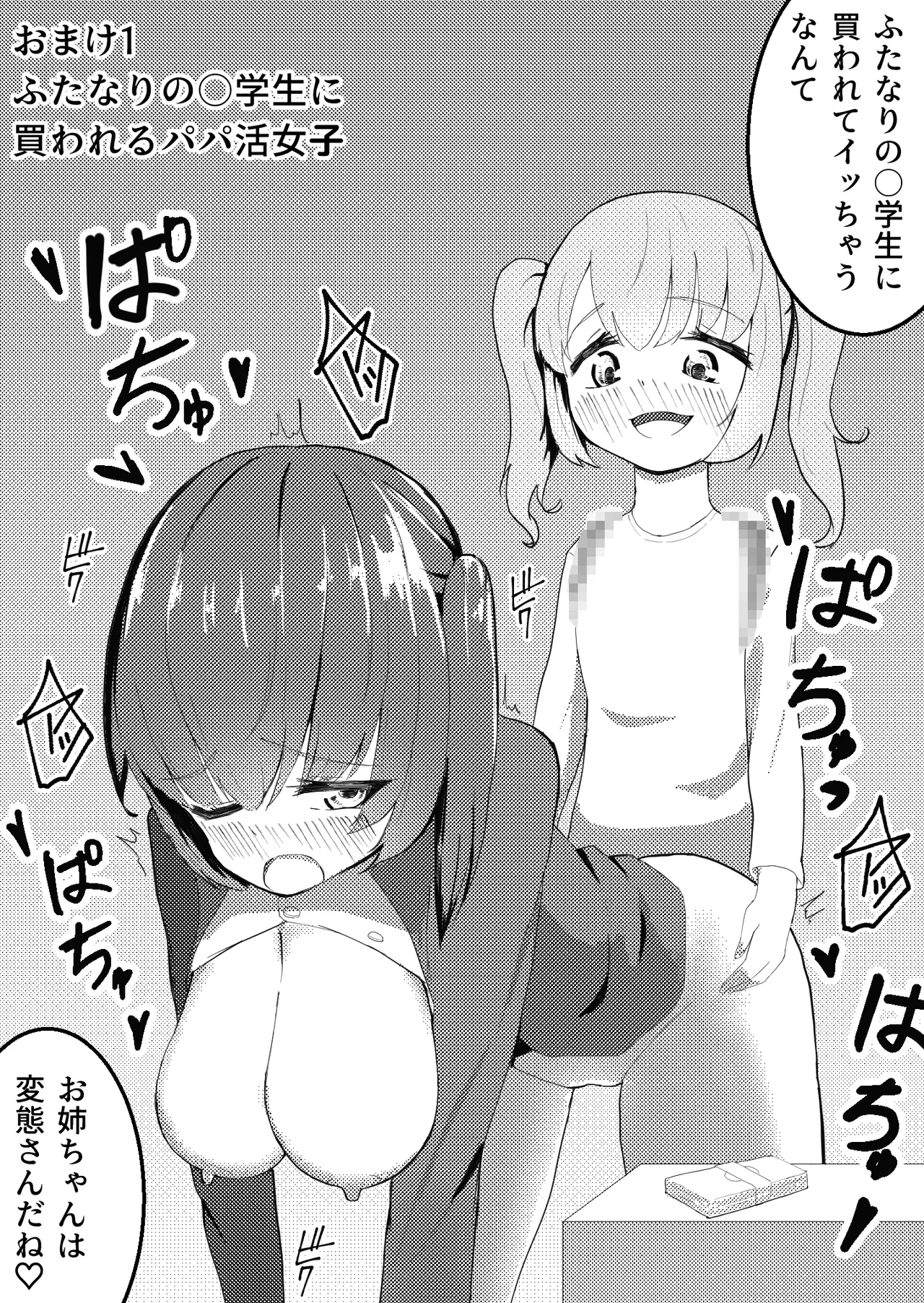 ふたたびふたなり作品集 - page24