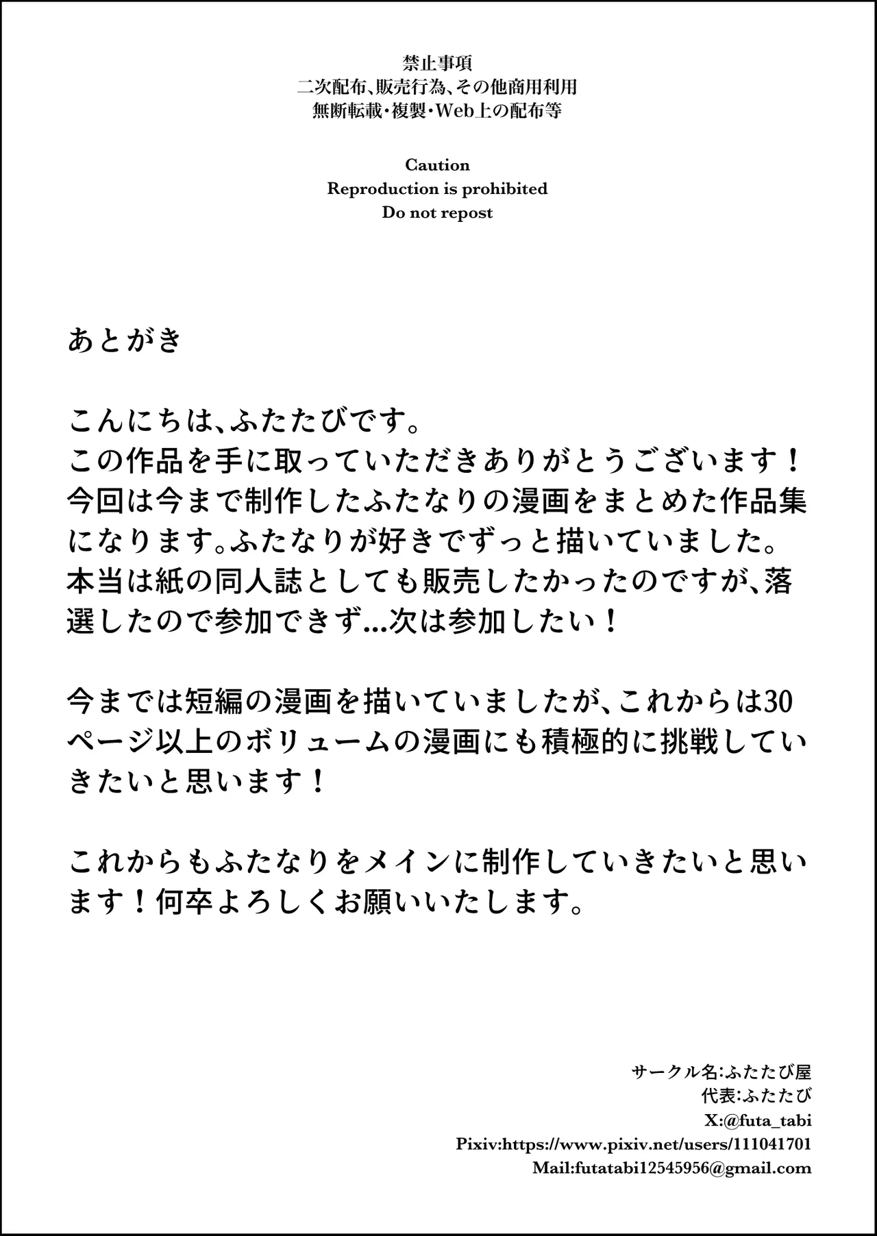 ふたたびふたなり作品集 - page26