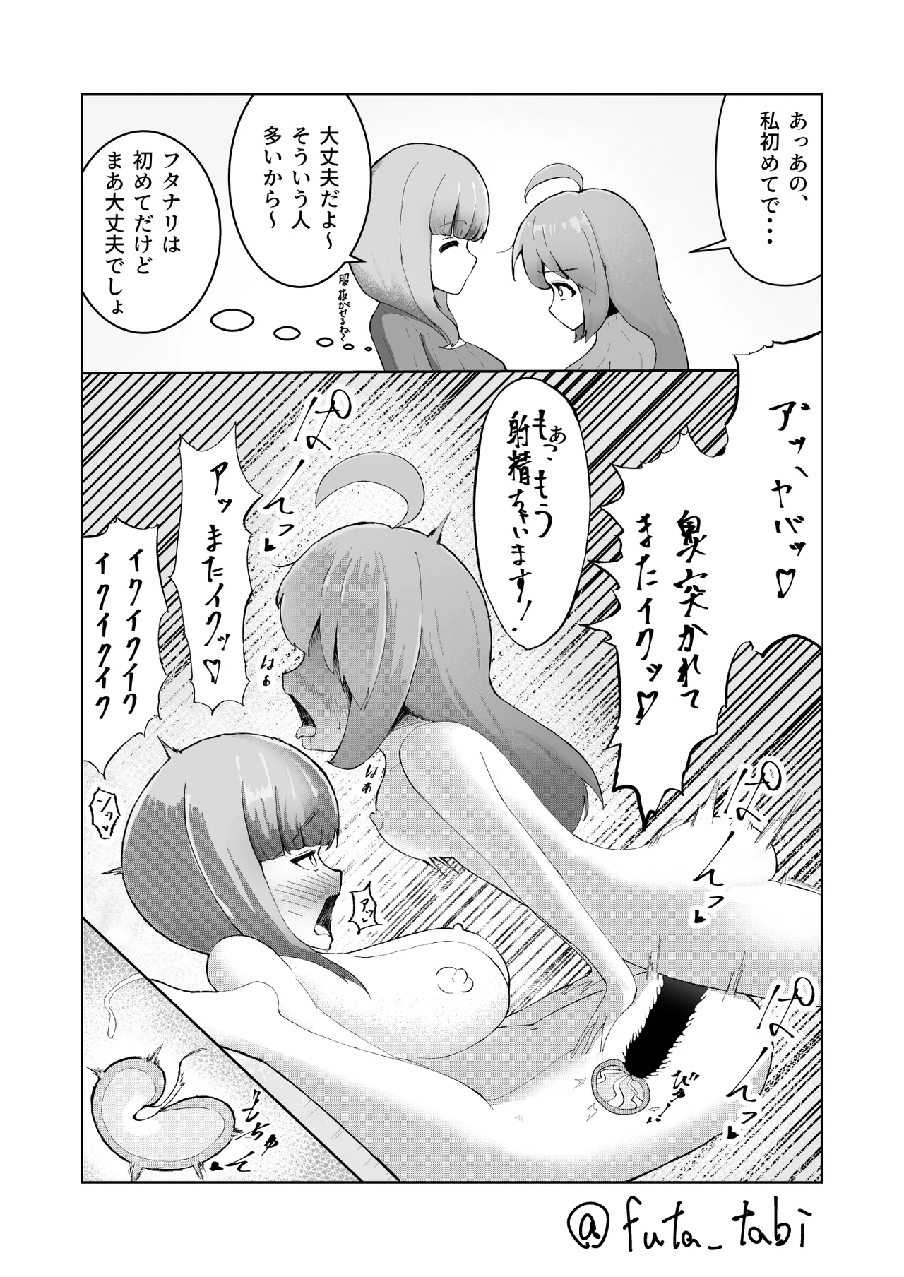 ふたたびふたなり作品集 - page4