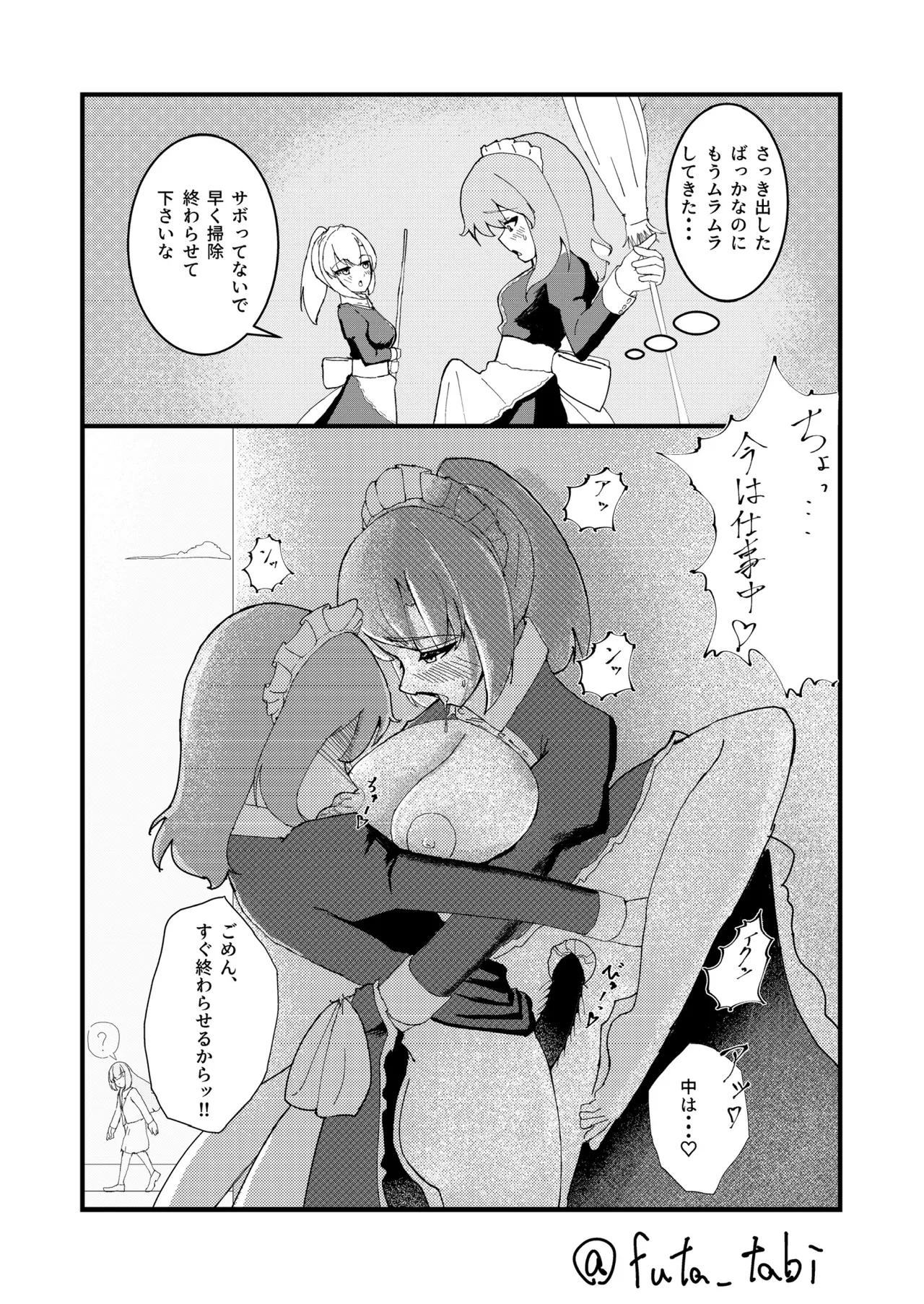 ふたたびふたなり作品集 - page5