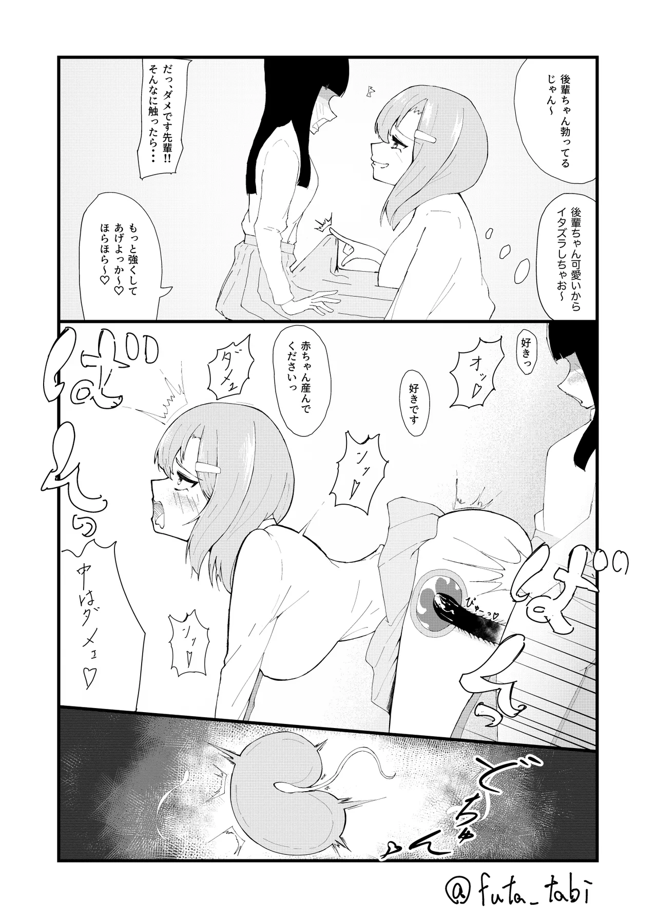 ふたたびふたなり作品集 - page7