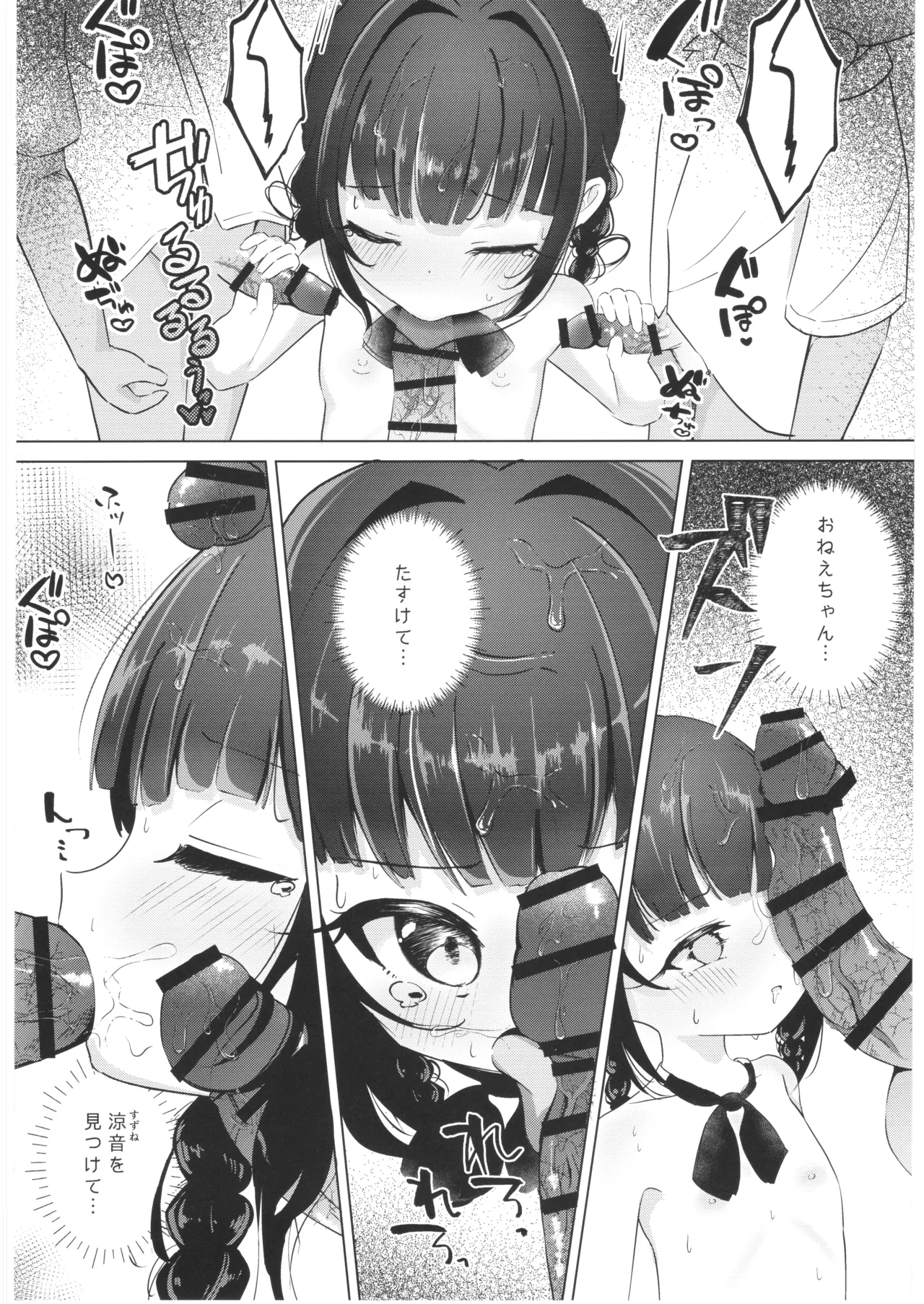 私が壊した妹-たからもの- - page13